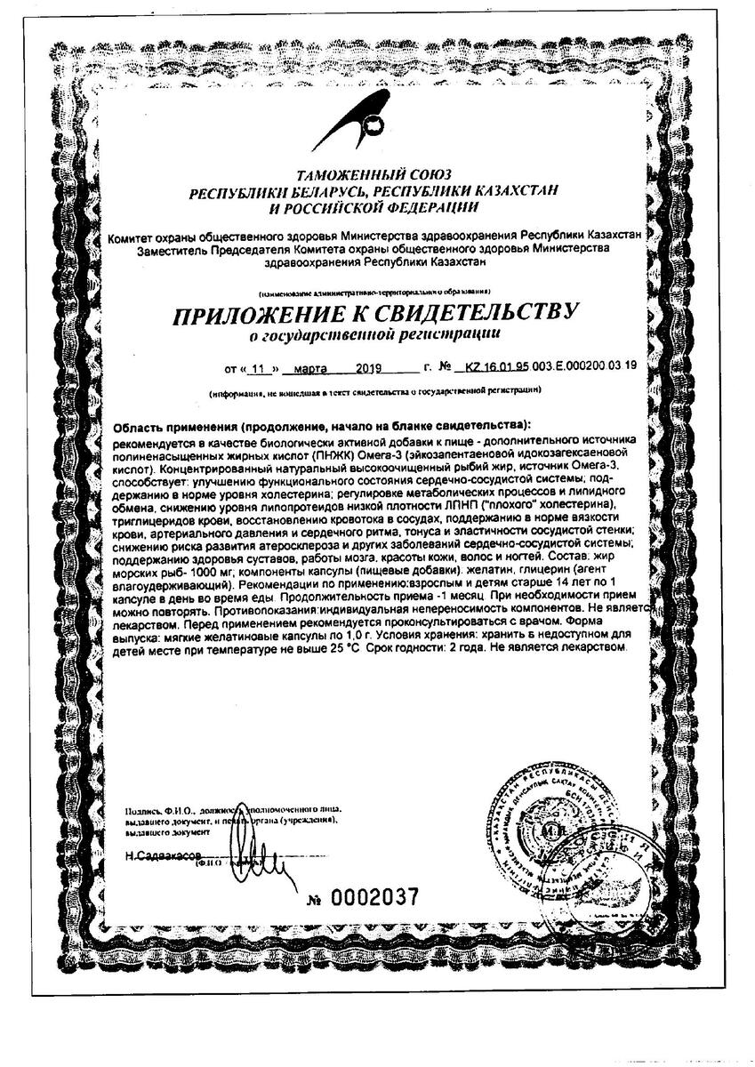 Сертификат на Кардиоактив