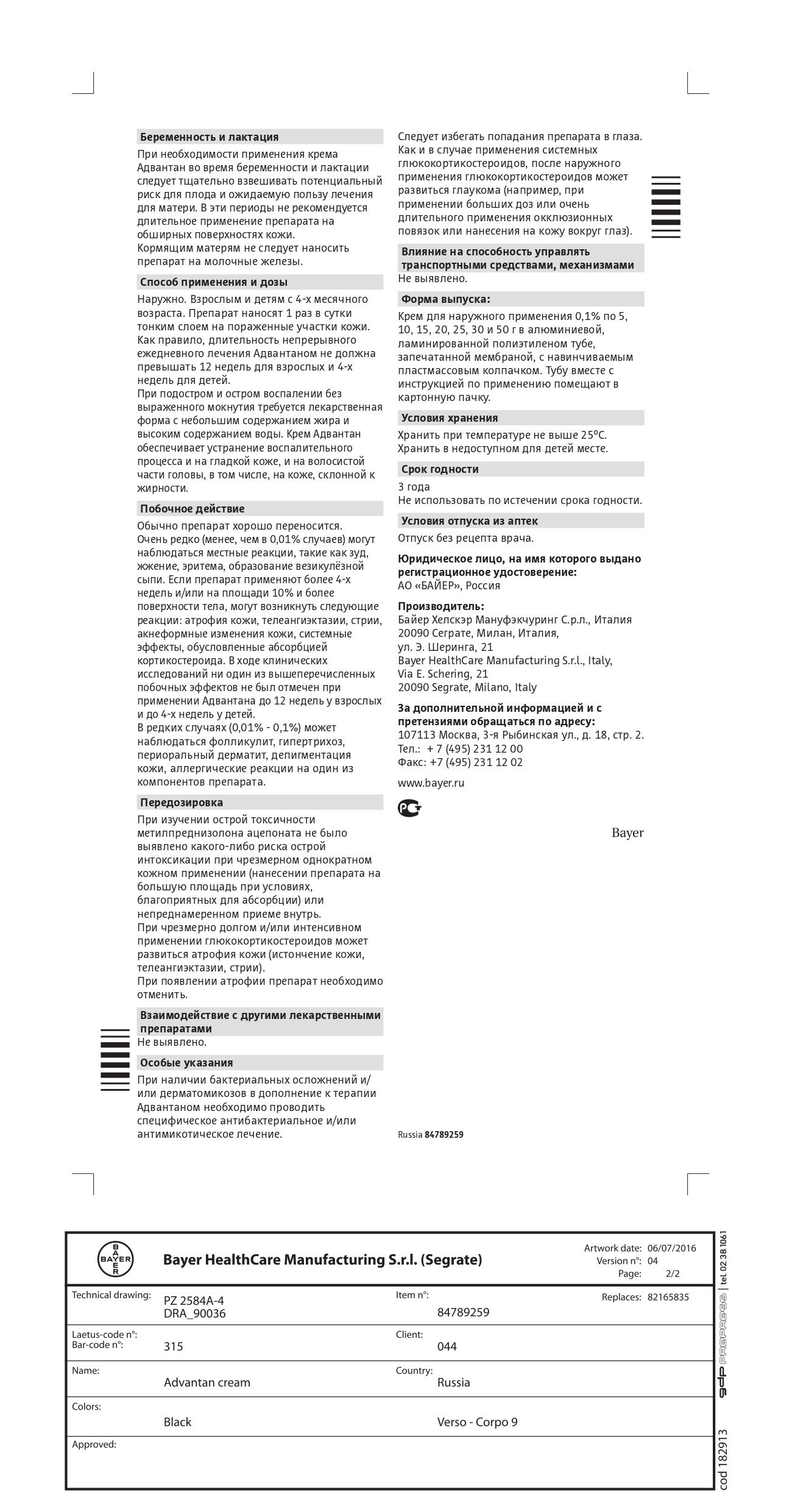 Сертификат на Адвантан