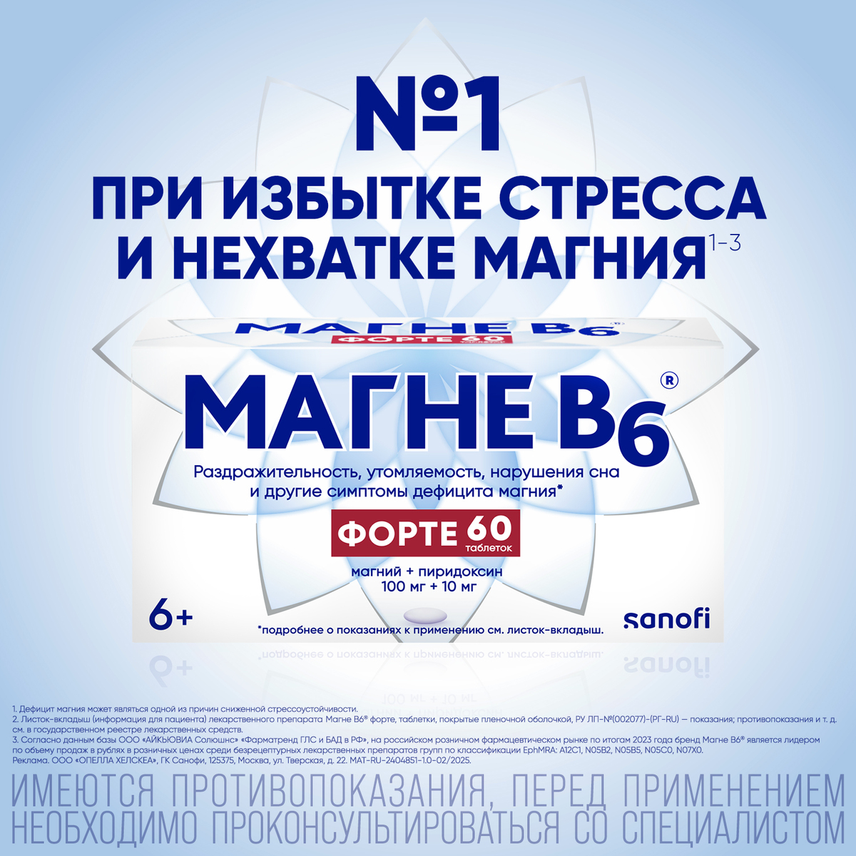 Магне В6 форте таблетки в пленочной оболочке 100 мг 10 мг 60 шт Магне В6 форте таблетки в пленочной оболочке 100 мг 10 мг 60 шт