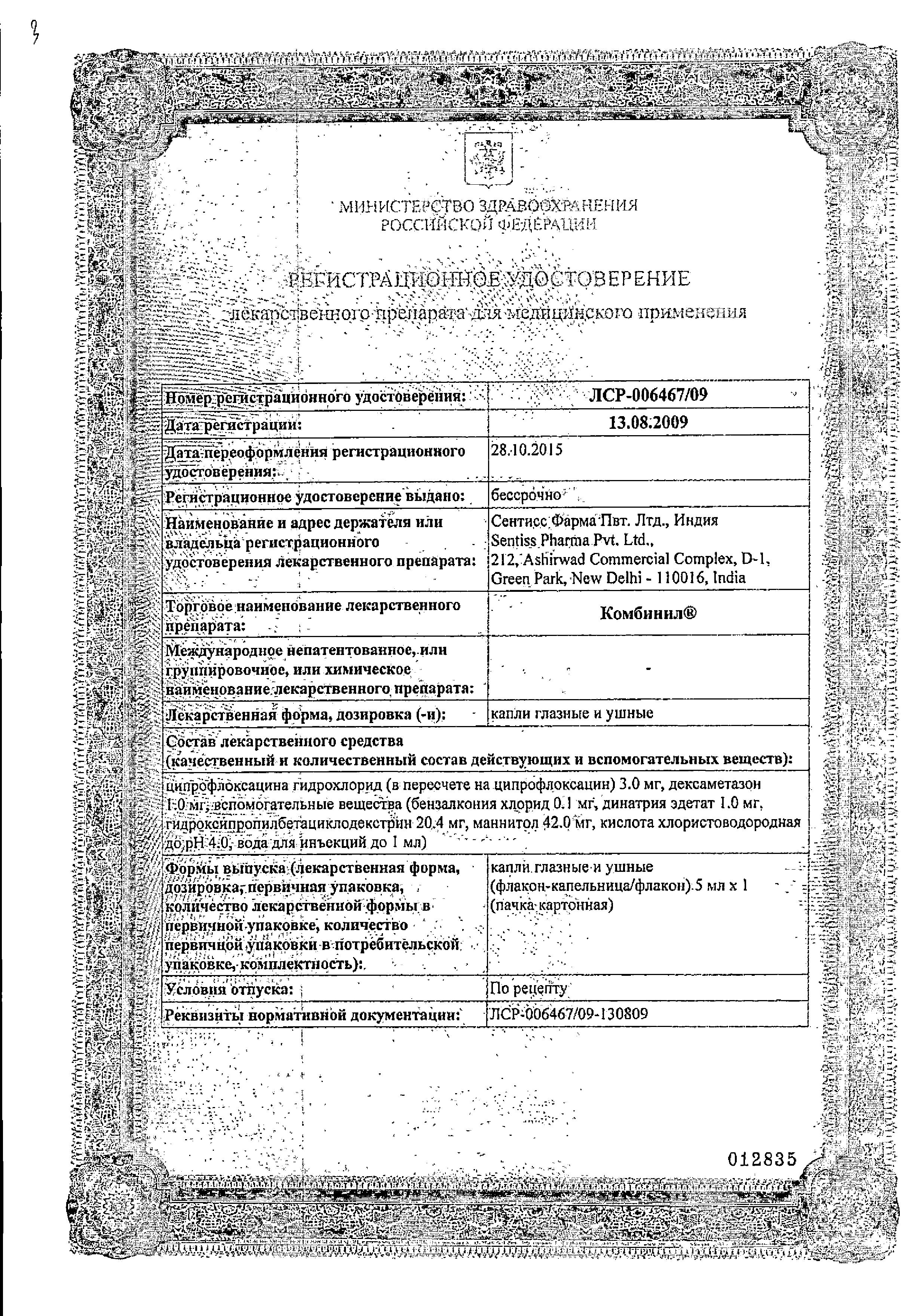 Сертификат на Комбинил