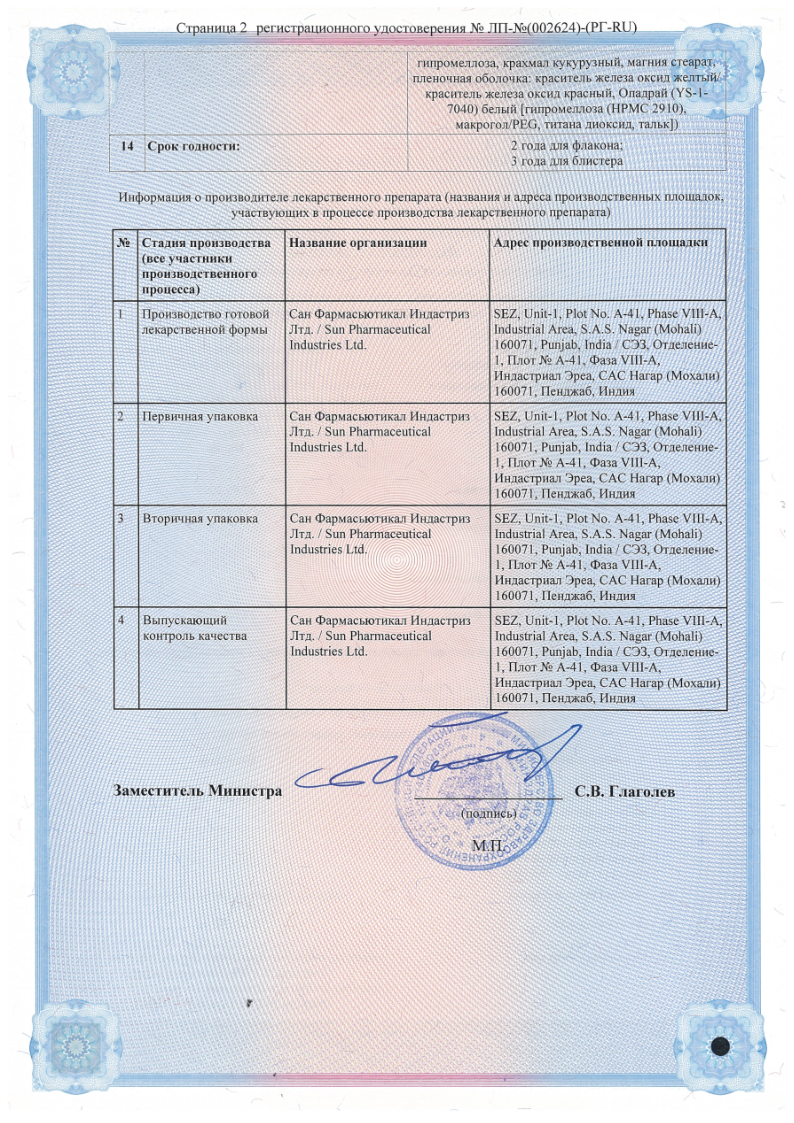 Сертификат на Везигамп