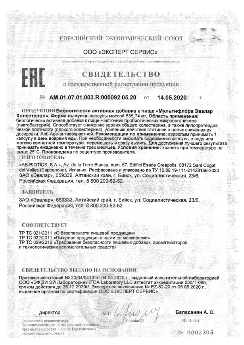 Сертификат на Мультифлора  Холестерол