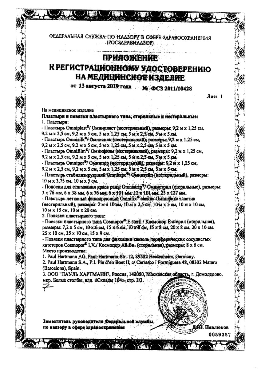 Сертификат на Hartmann