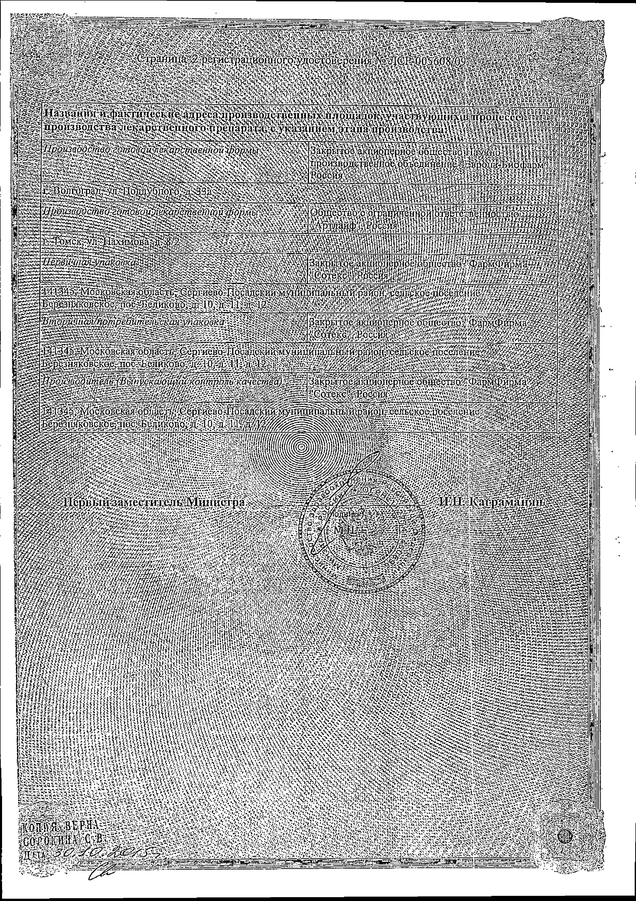 Сертификат на Церетон