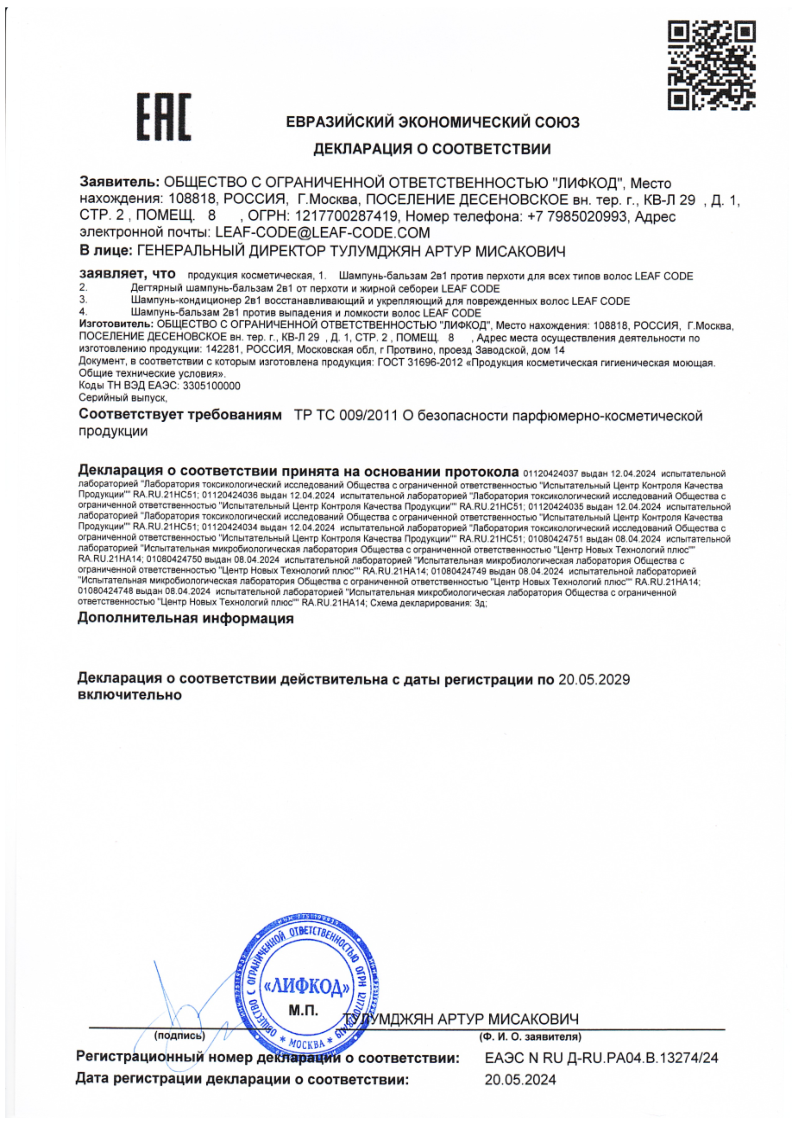 Сертификат на LEAF CODE