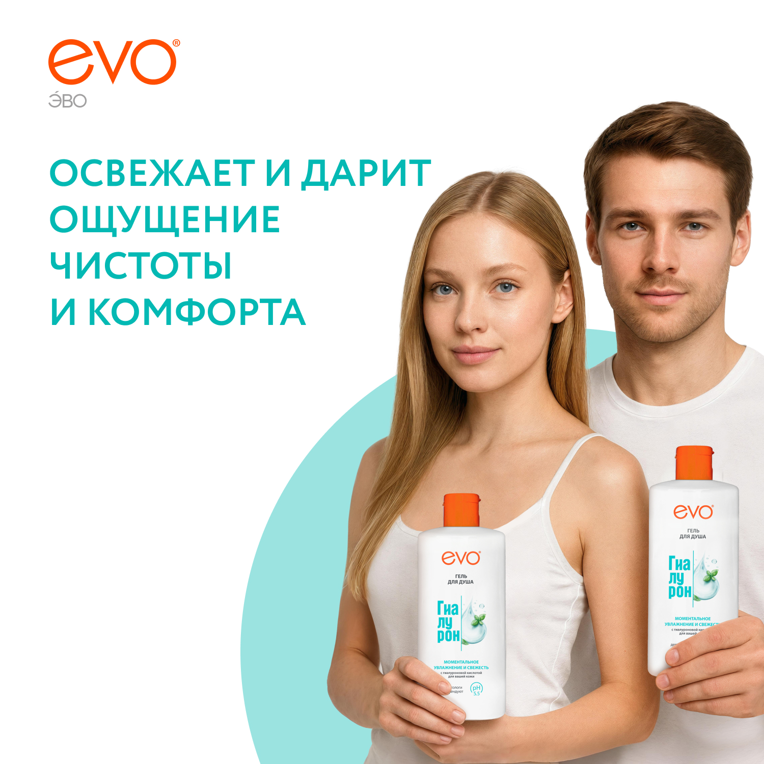 EVO Гиалурон, гель для душа, 400 мл