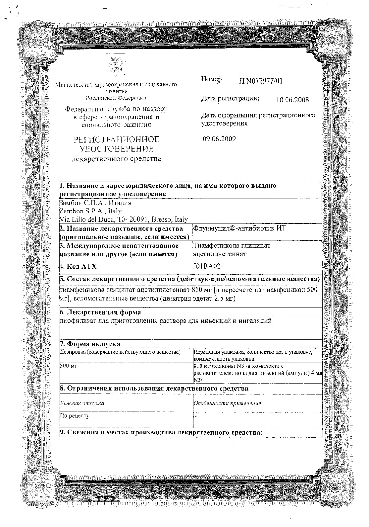 Сертификат на Флуимуцил