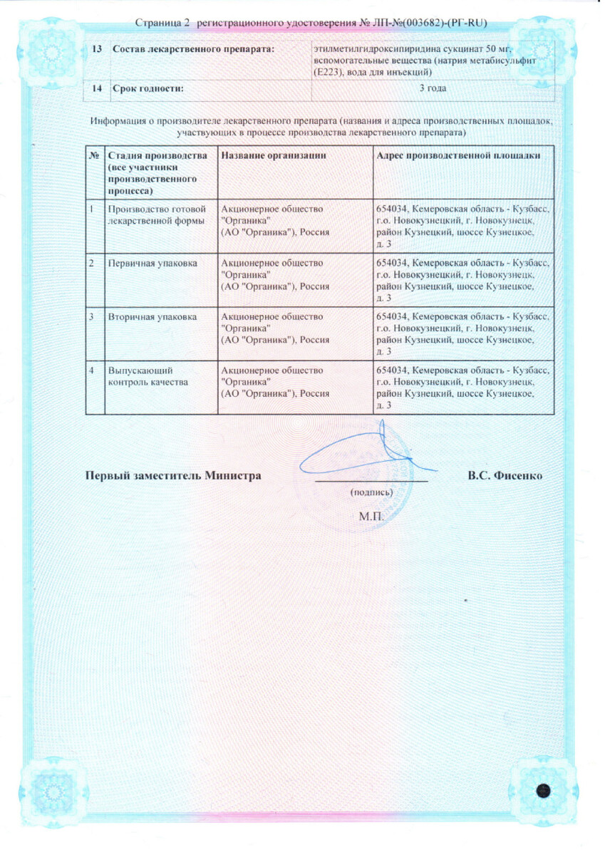 Сертификат на Мексицинат