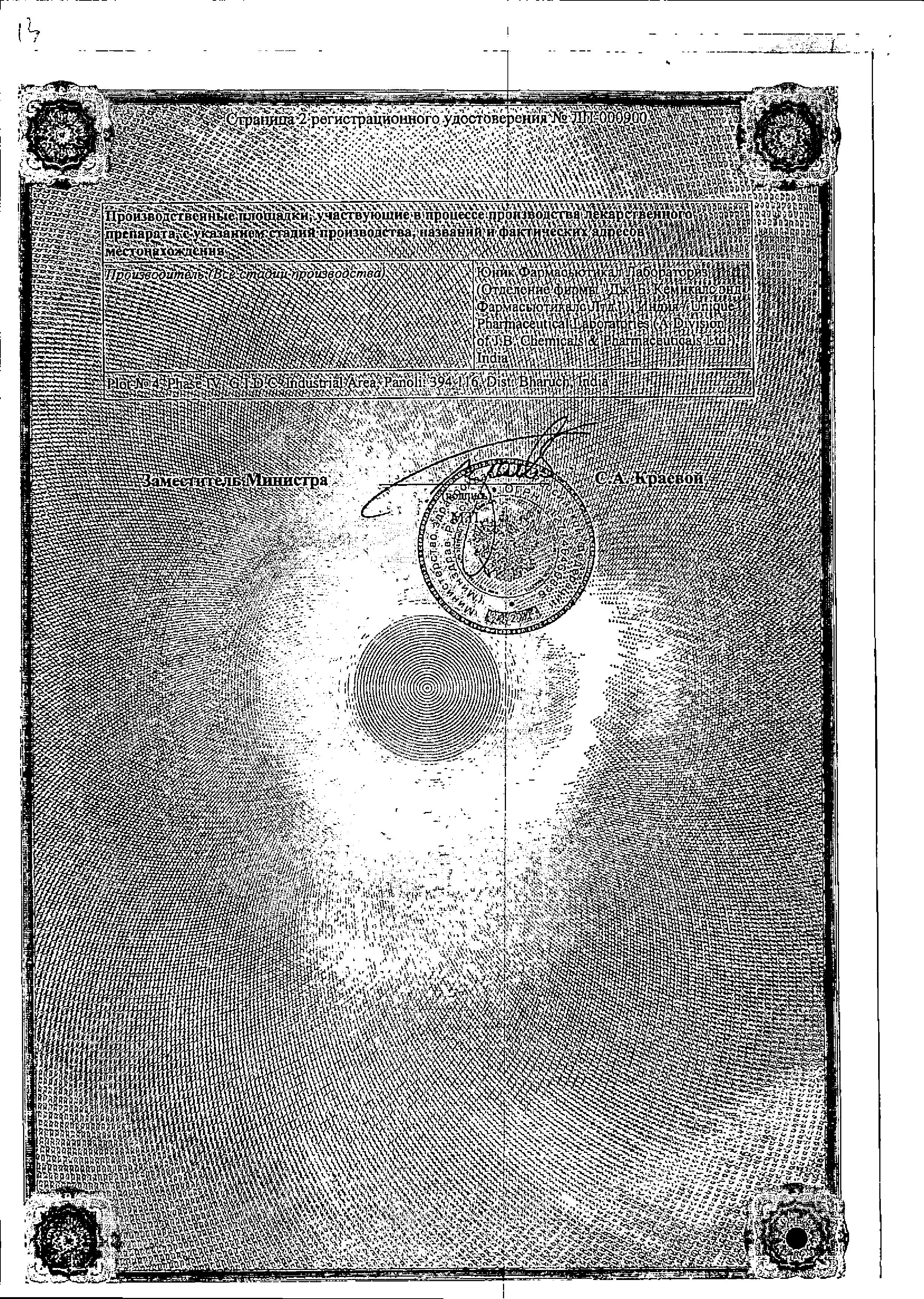 Сертификат на Ифимол