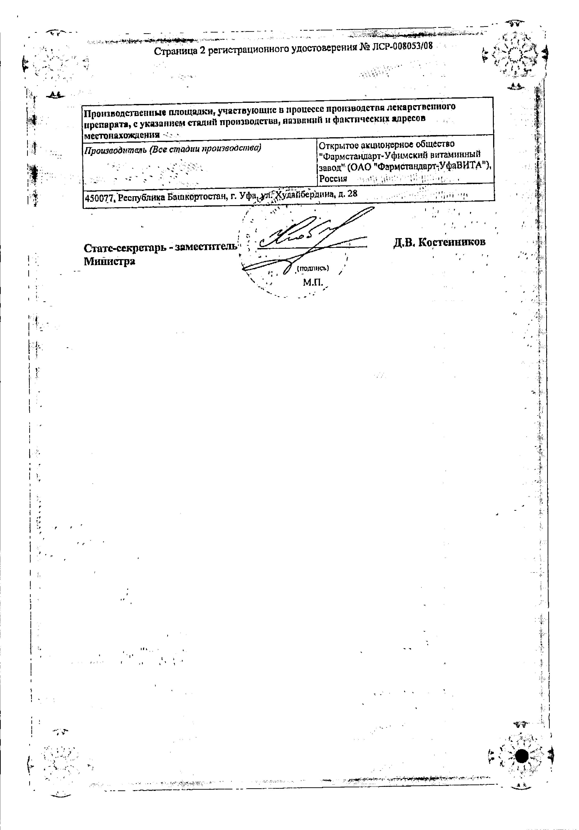 Сертификат на Сульфокамфокаин