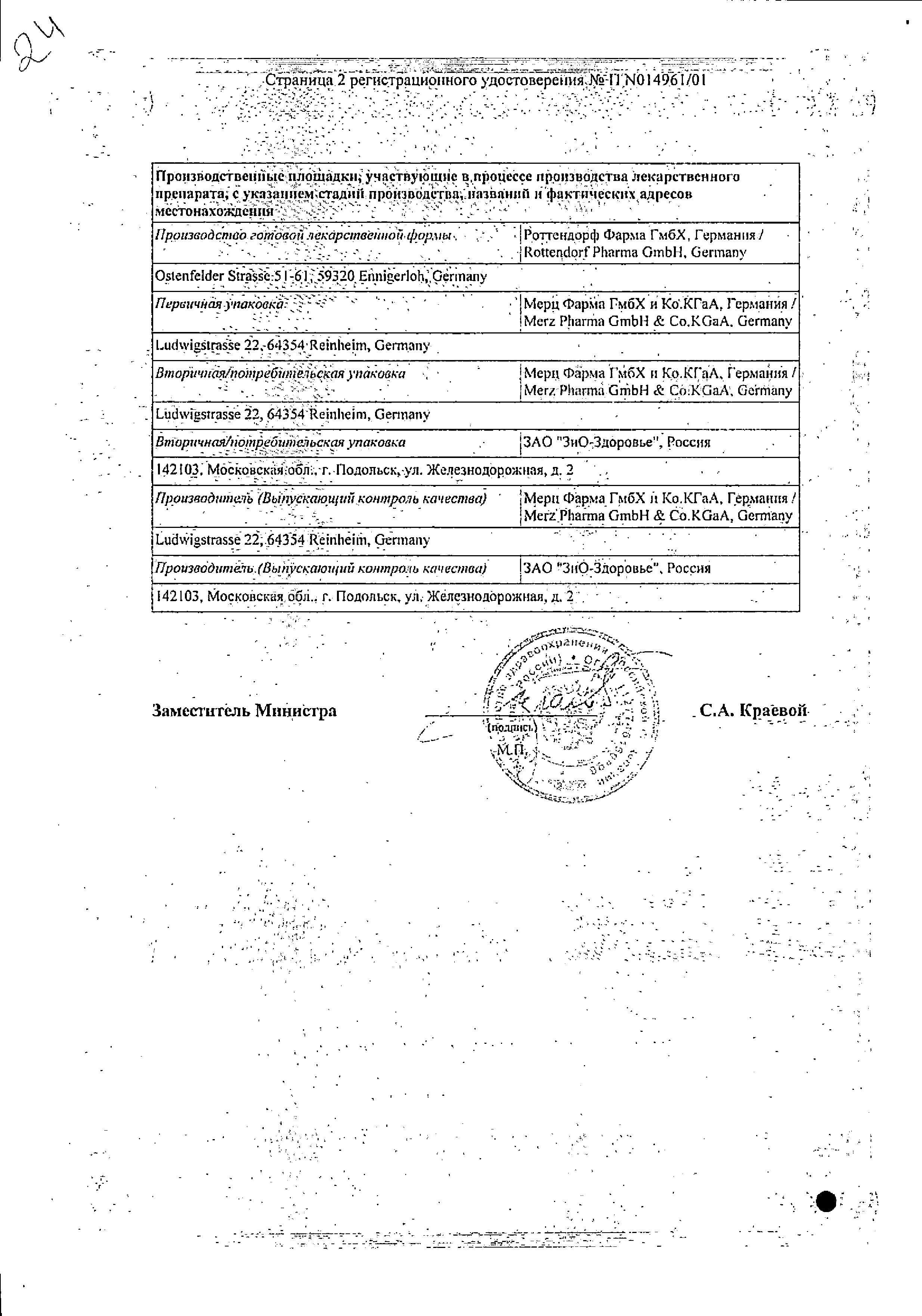 Сертификат на Акатинол Мемантин
