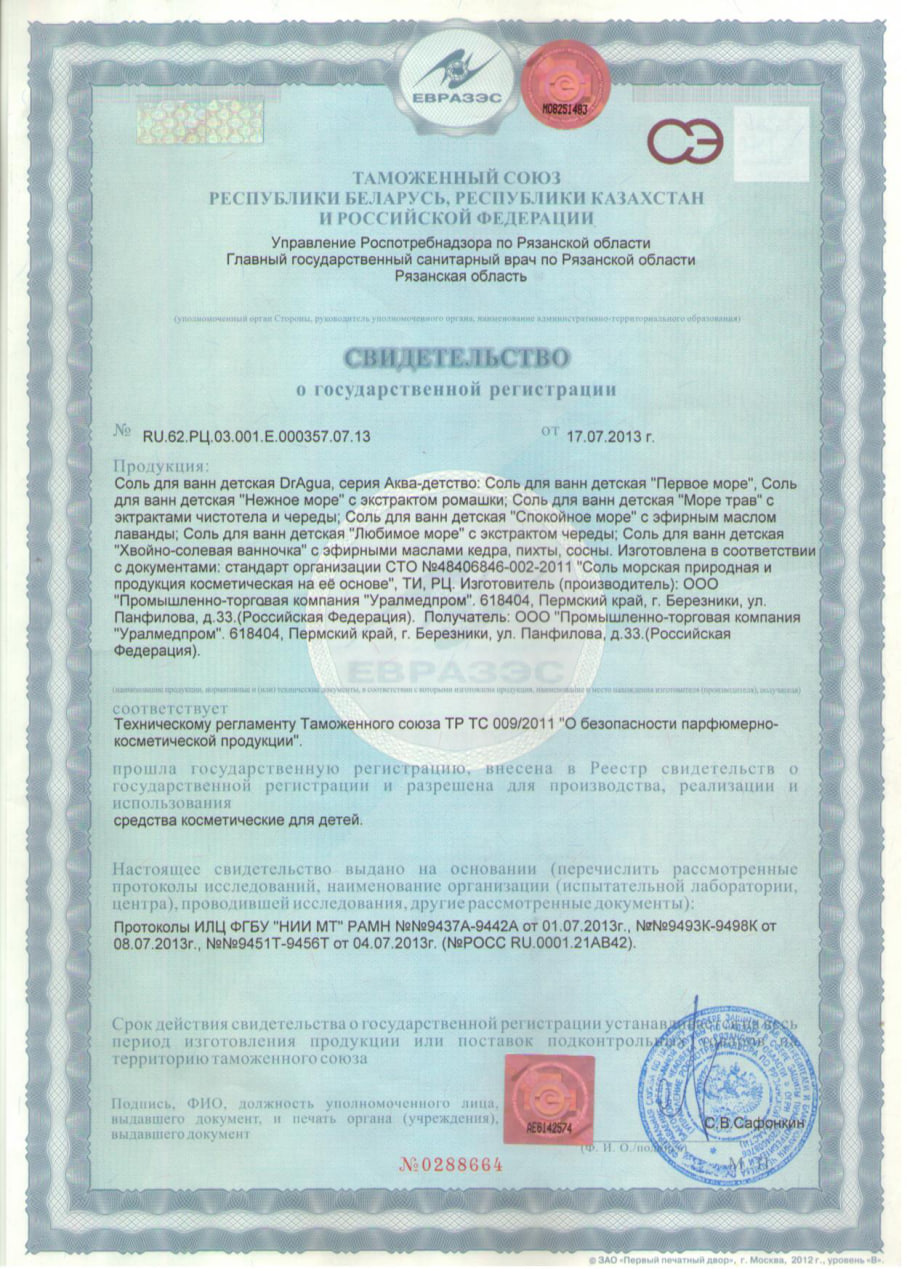 Сертификат на Набор из 2-х упаковок Соль д/ванн детская 0+ ComForte (с экстр. череды) ф/п 150 г, 3 шт.