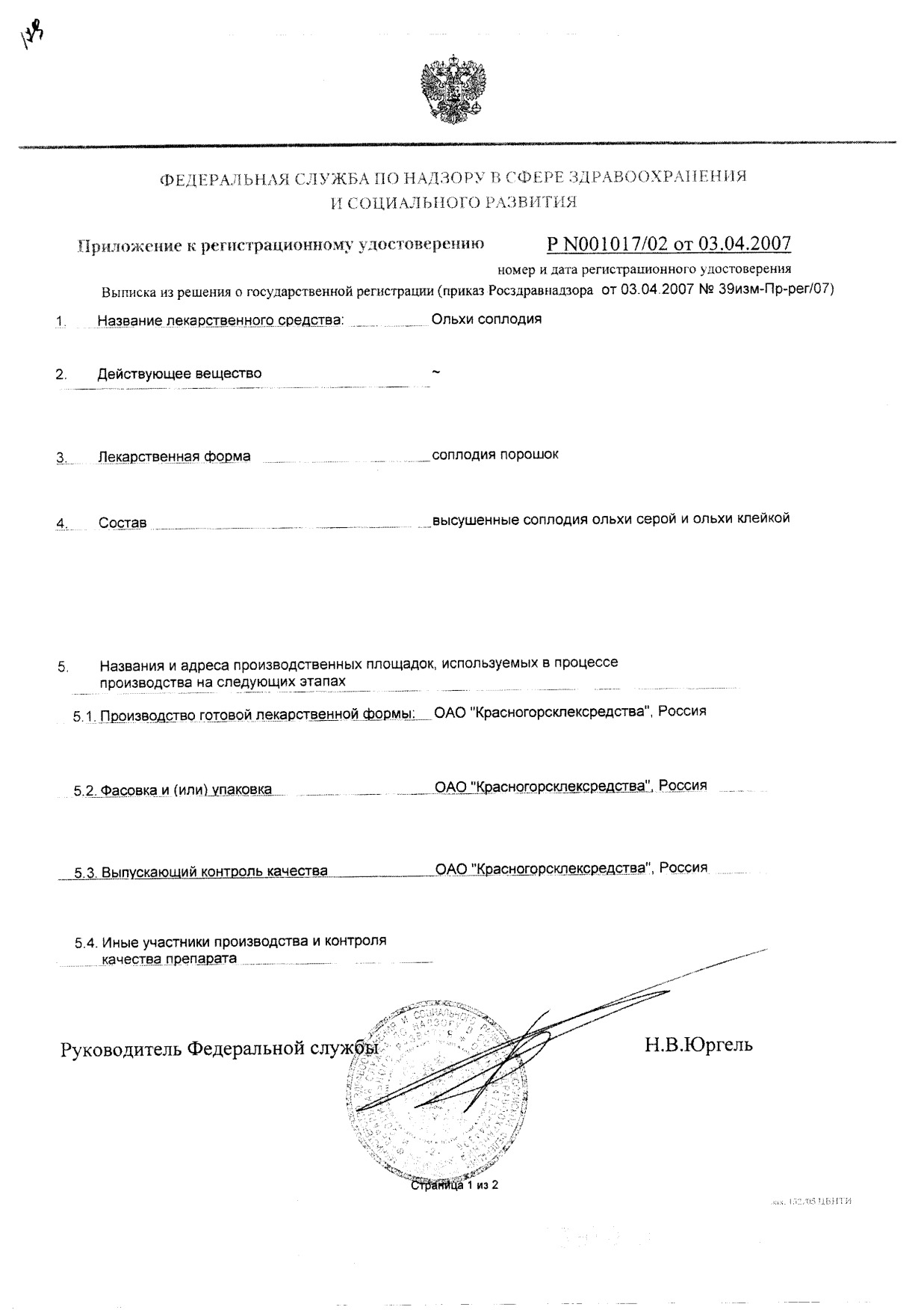 Сертификат на Ольха соплодия