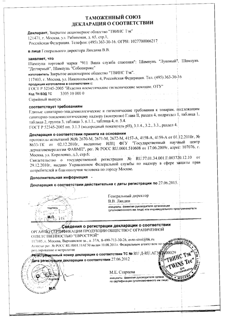 Сертификат на 911