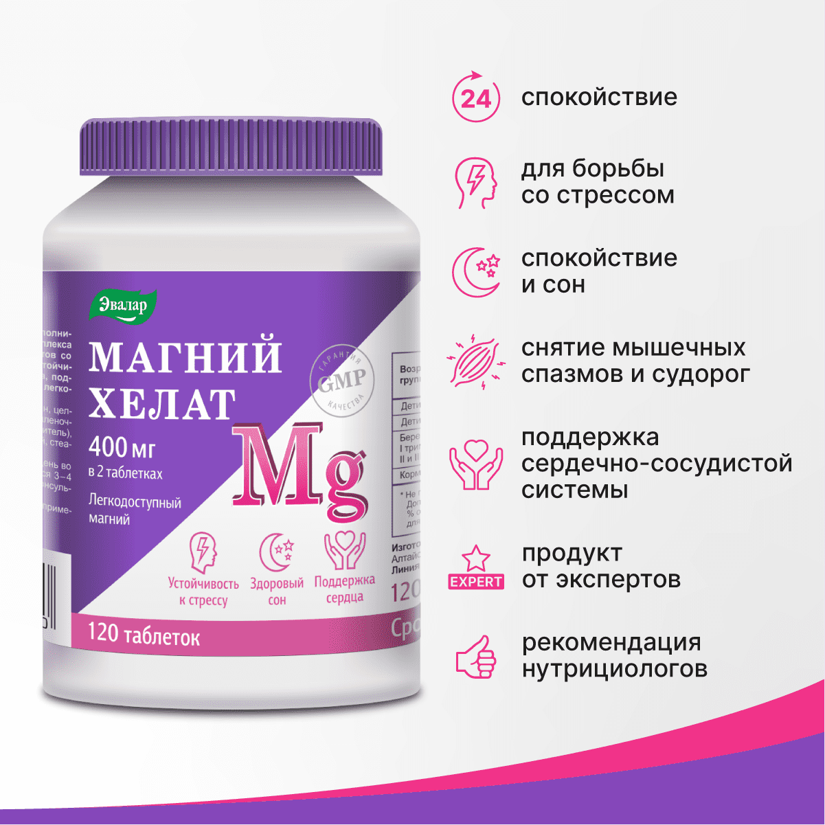 Магний хелат, таблетки, 120 шт.