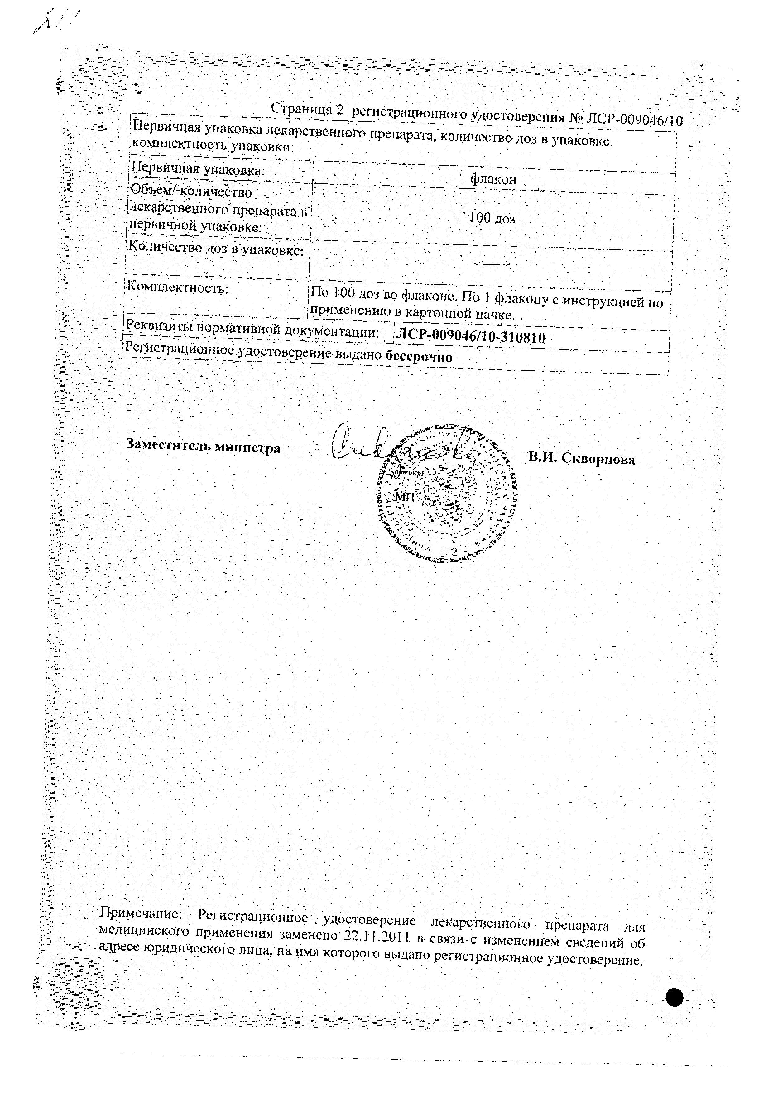 Сертификат на Генферон