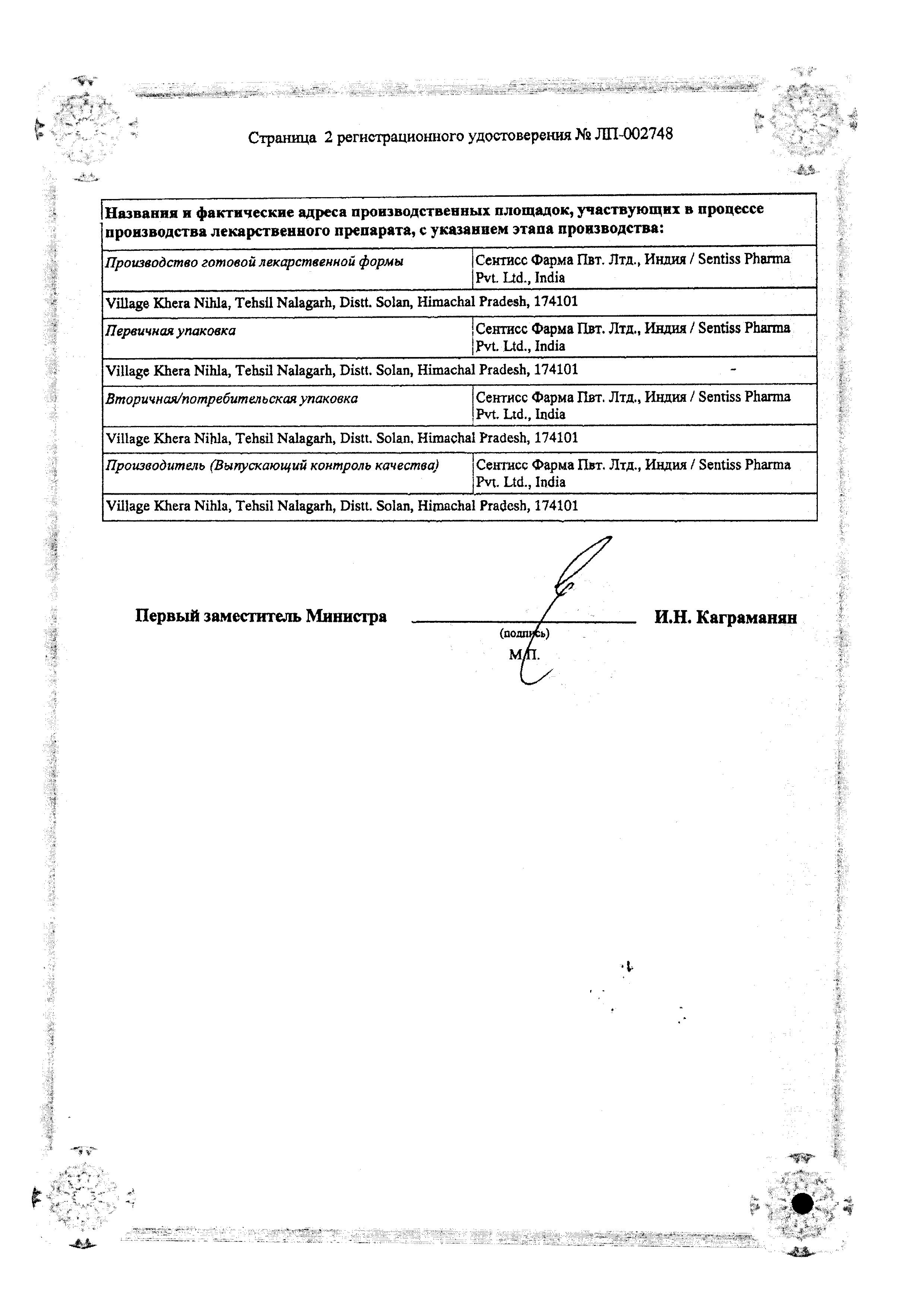 Сертификат на Пролатан