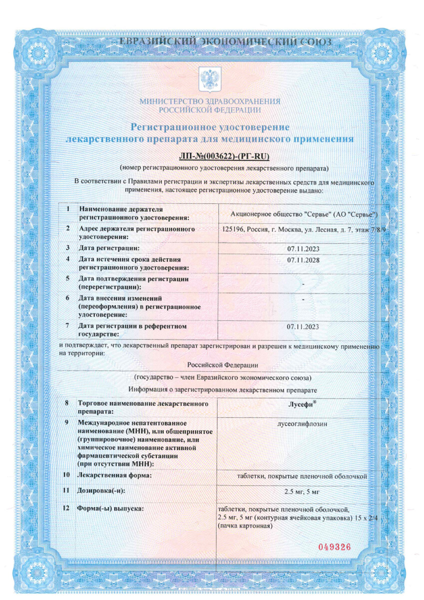 Сертификат на Лусефи