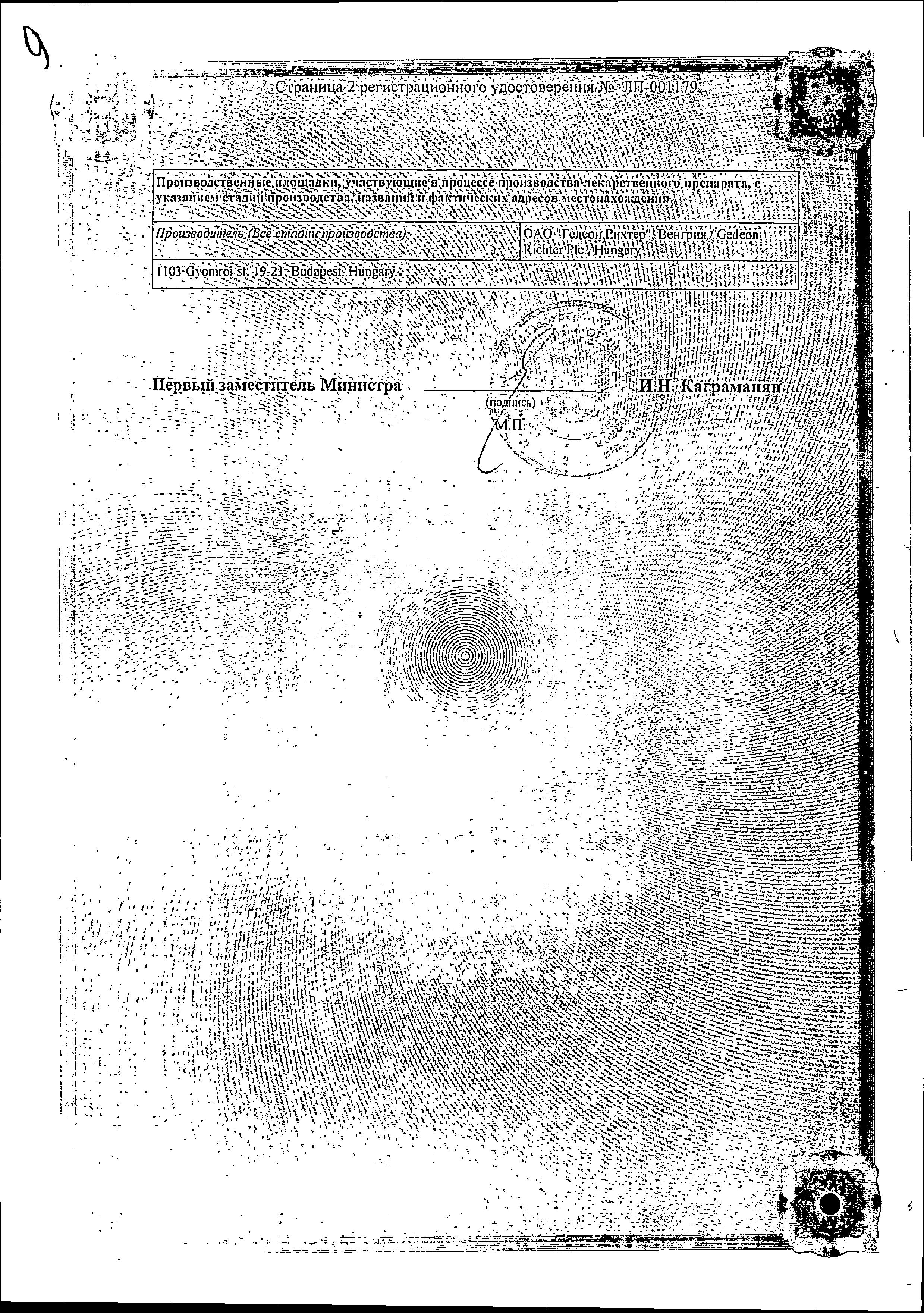 Сертификат на Димиа