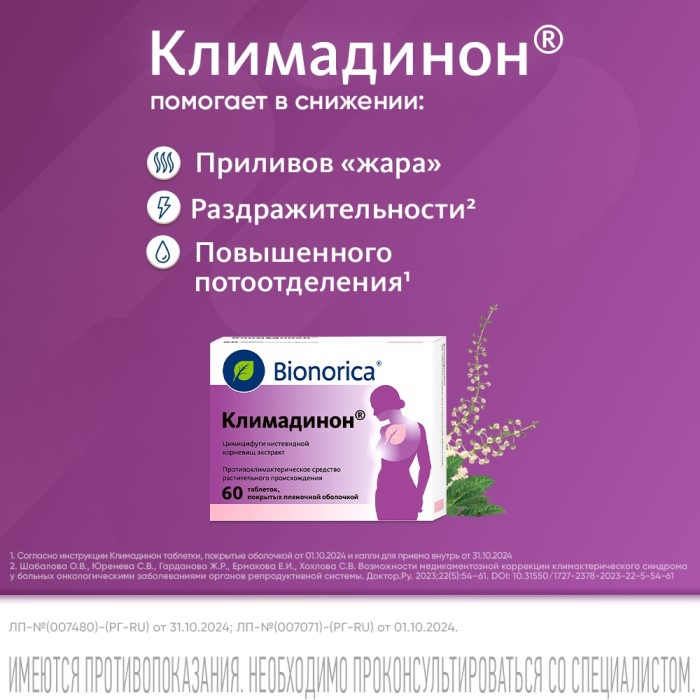 Упаковка препарата Климадинон, таблетки в пленочной оболочке, 60 шт.