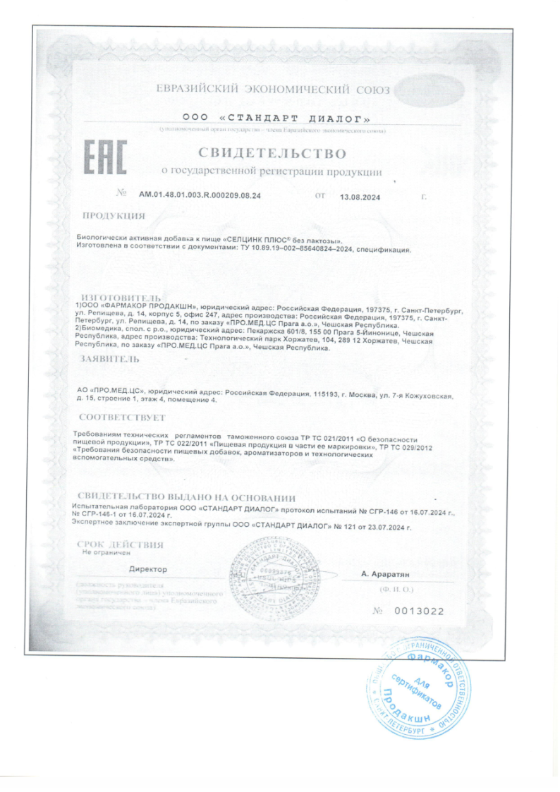Сертификат на Селцинк