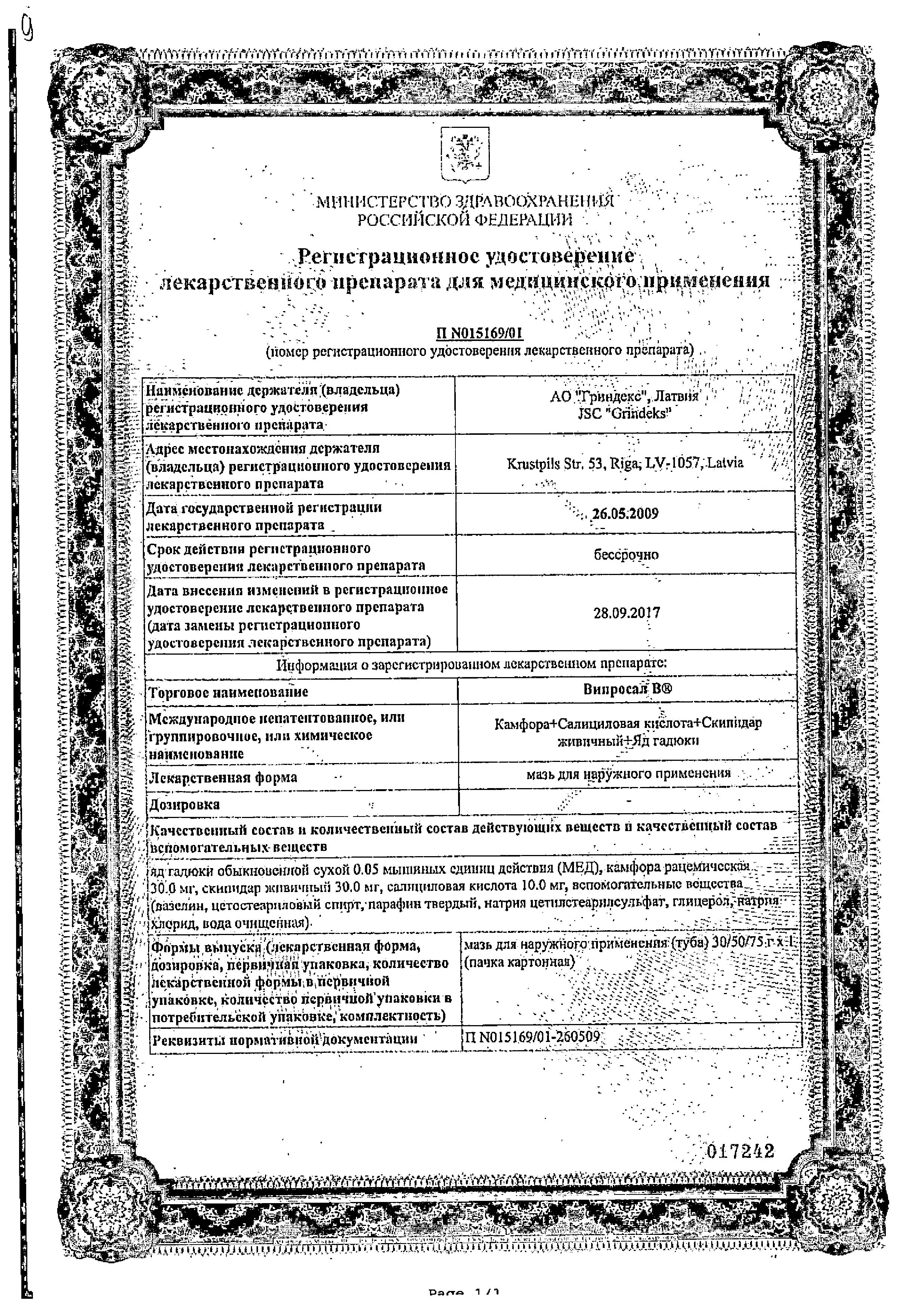 Сертификат на Випросал В