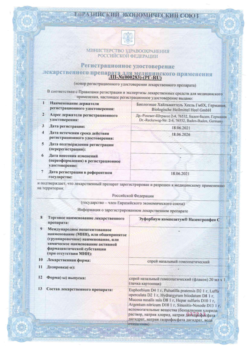 Сертификат на Эуфорбиум