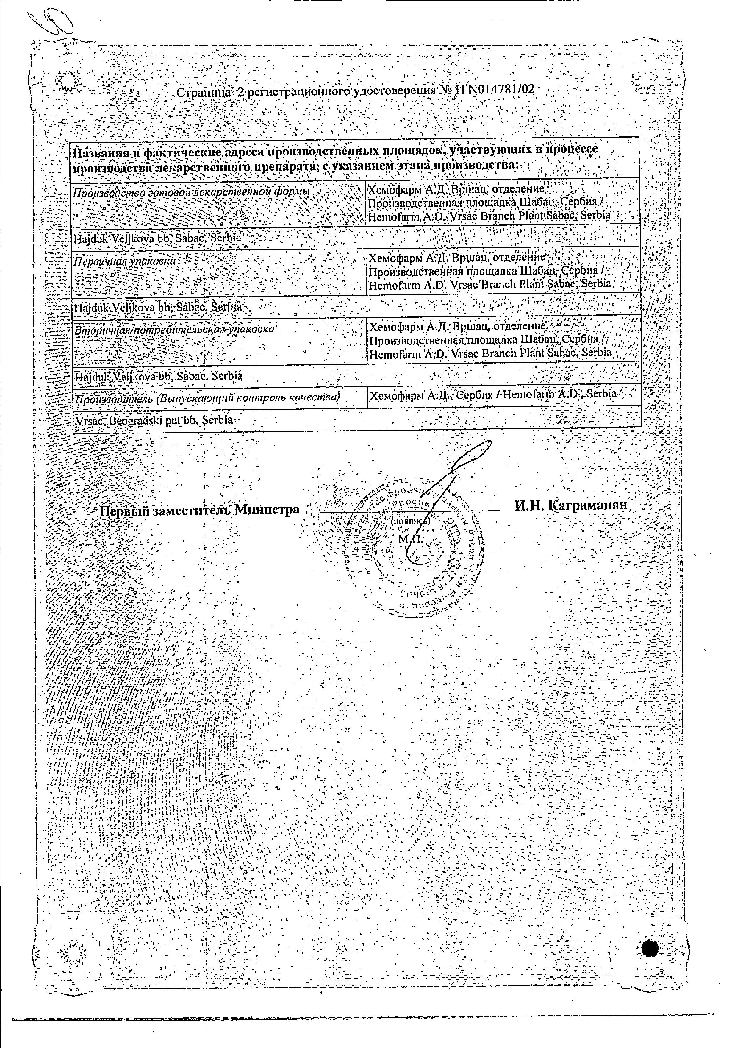 Сертификат на Клиндамицин