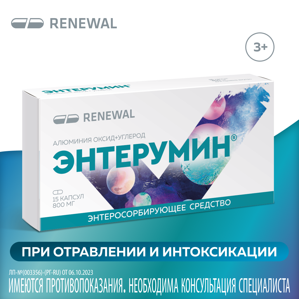 Упаковка препарата Энтерумин, капсулы, 800 мг, 15 шт.