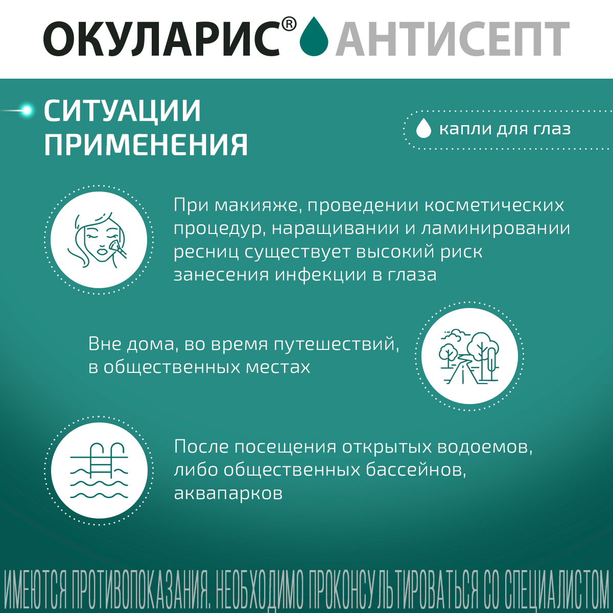 Упаковка препарата Окуларис Антисепт, капли глазные 0.5 мг/мл, 10 мл