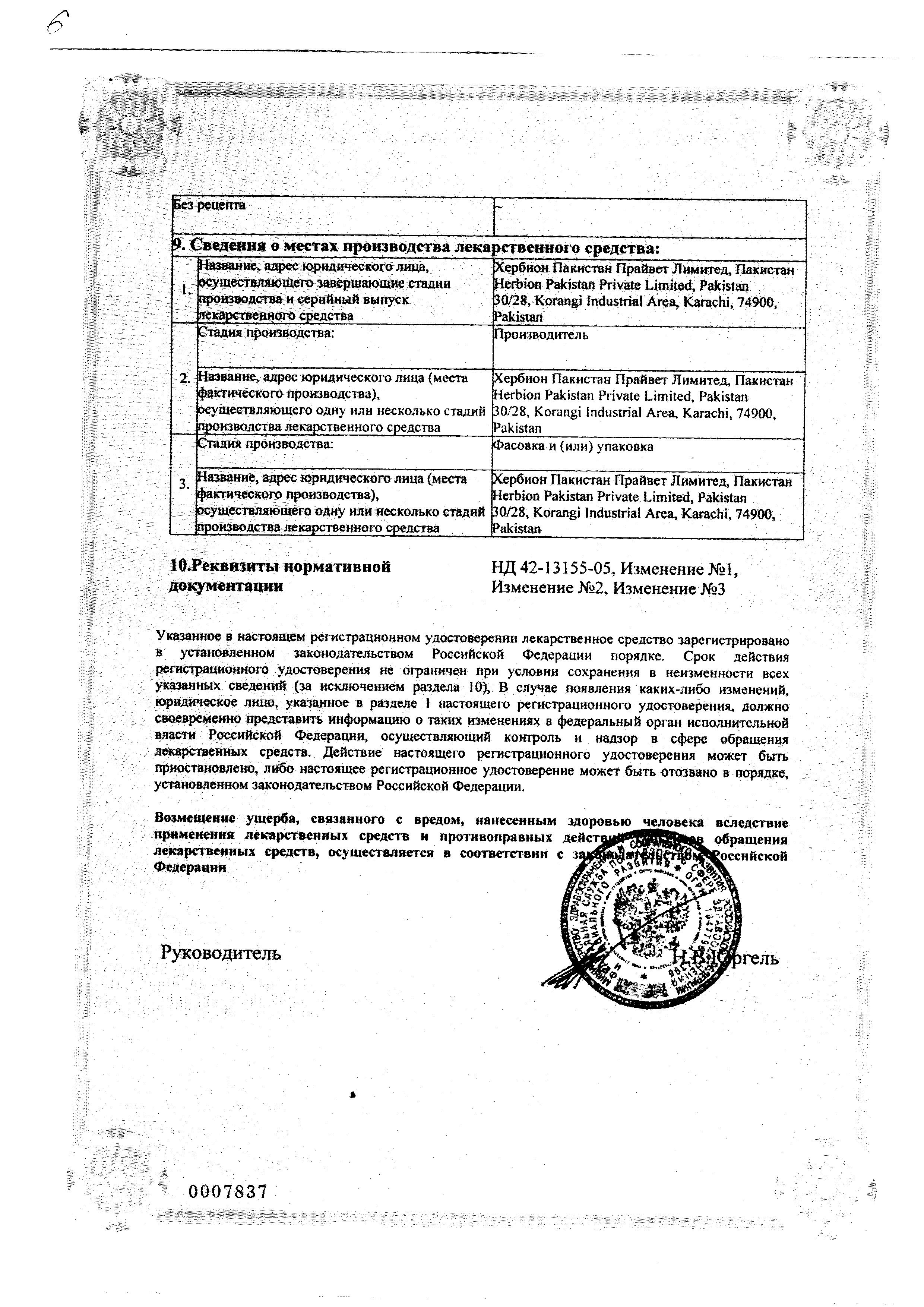 Сертификат на Линкас