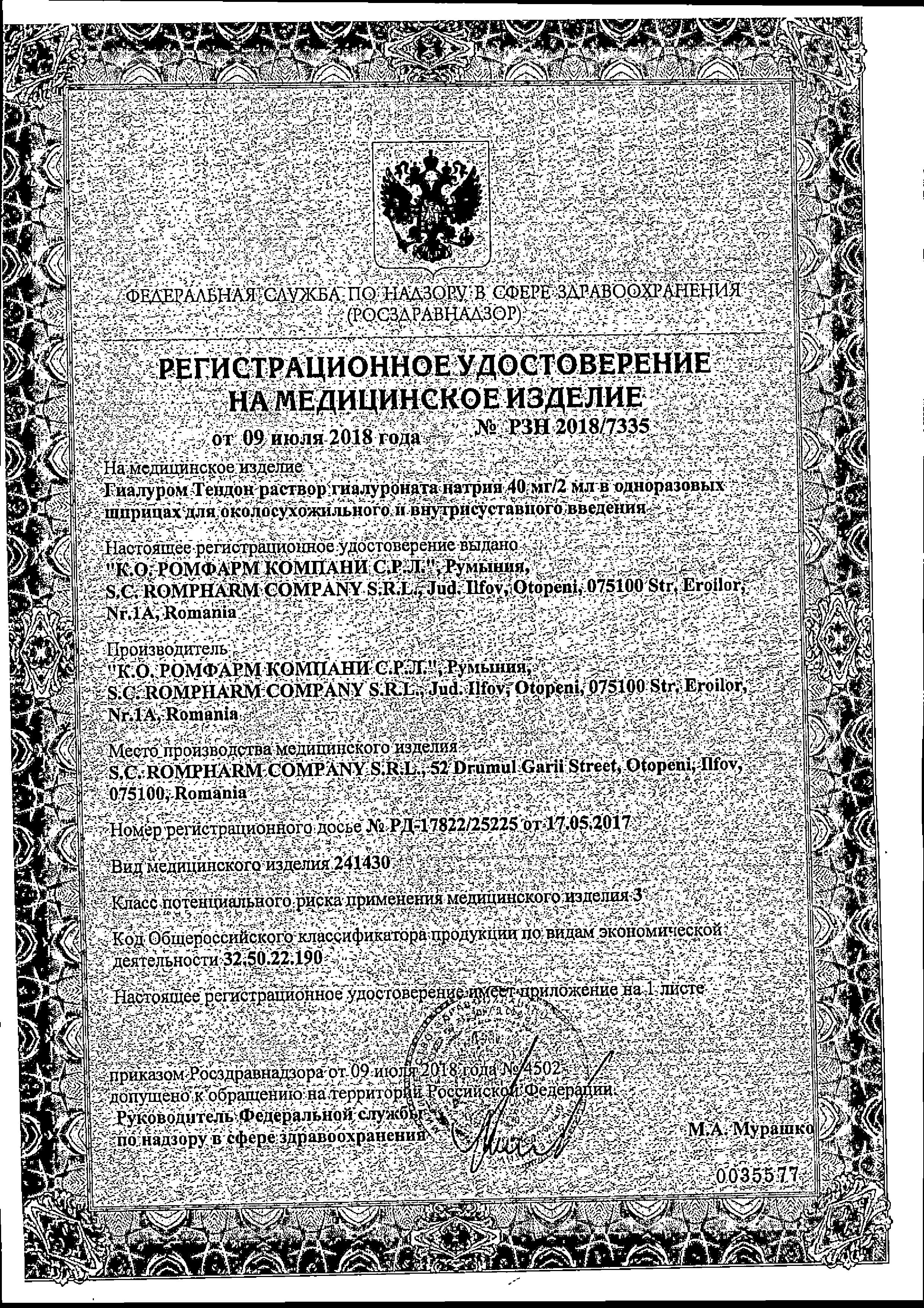 Сертификат на Гиалуром Тендон