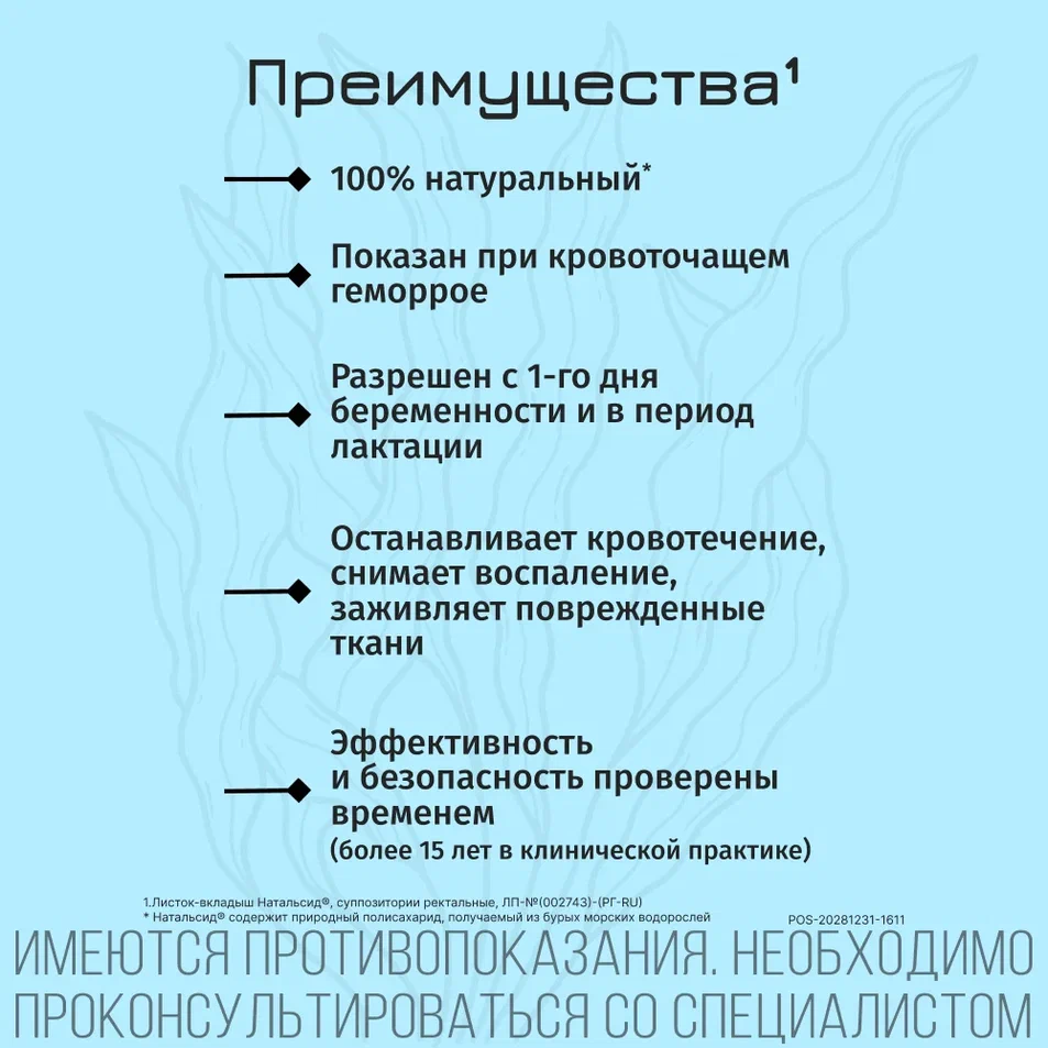 Фото Натальсид