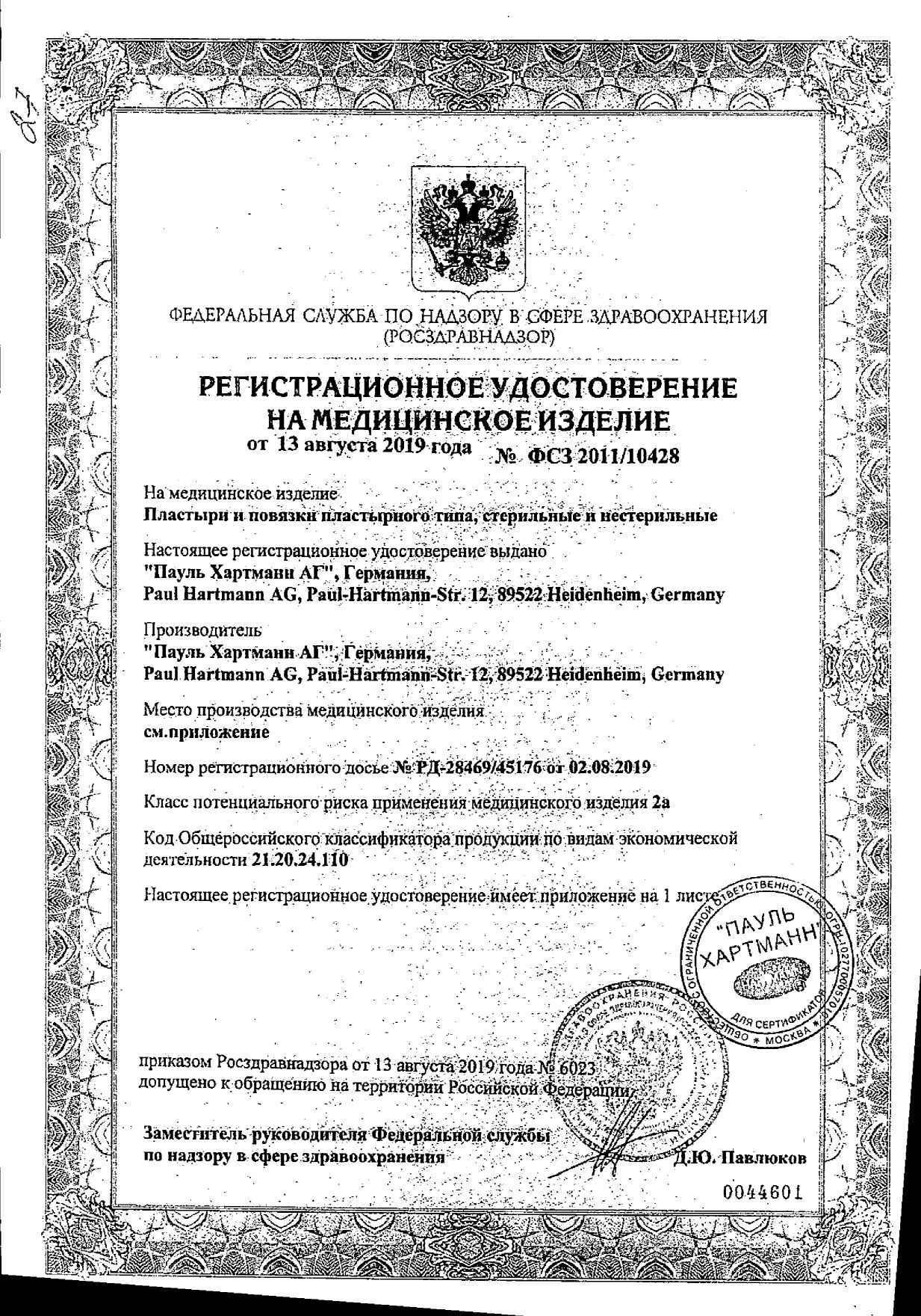 Сертификат на Cosmopor