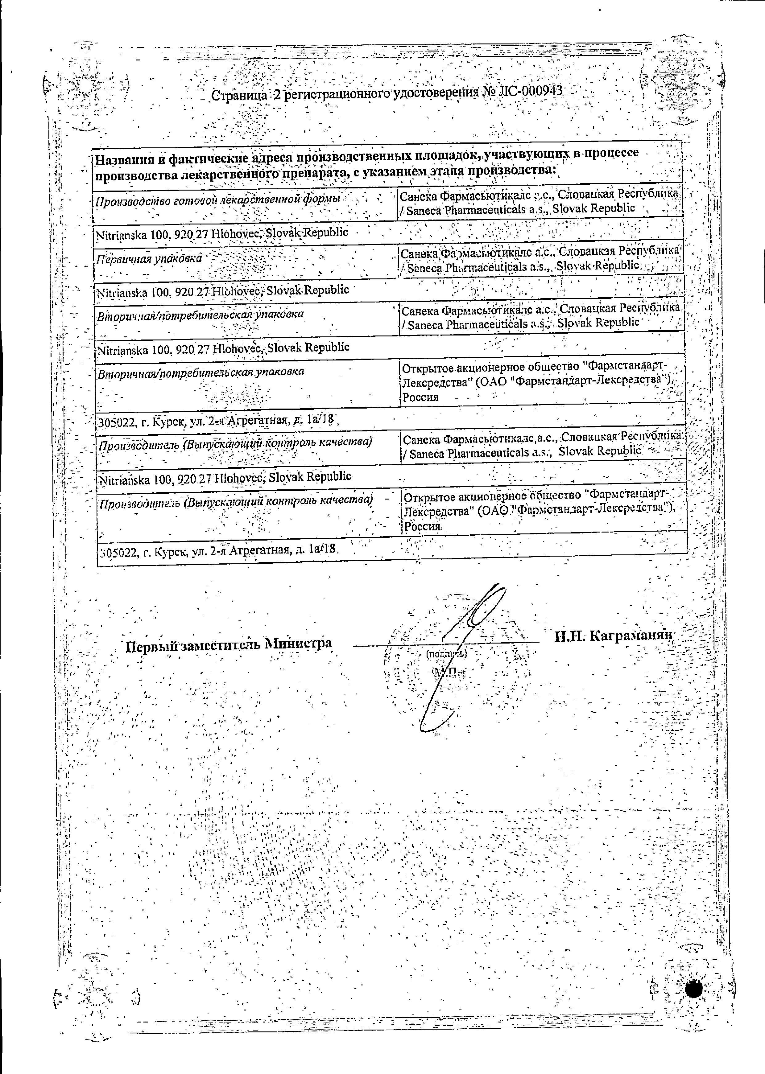 Сертификат на Коронал