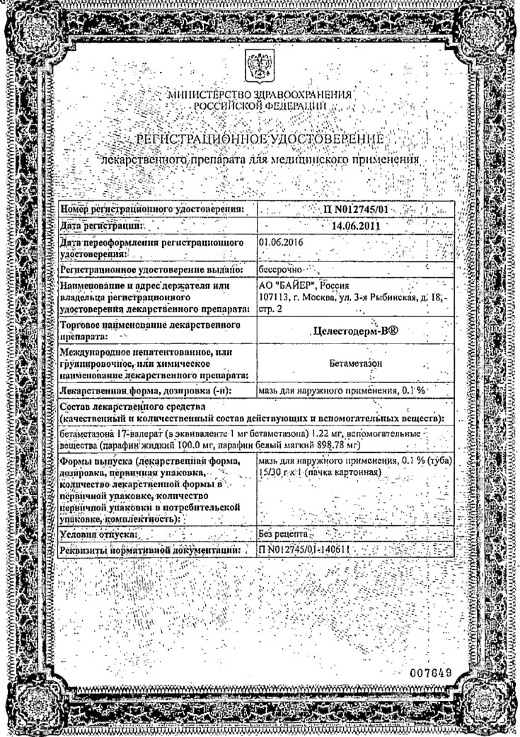 Сертификат на Целестодерм В