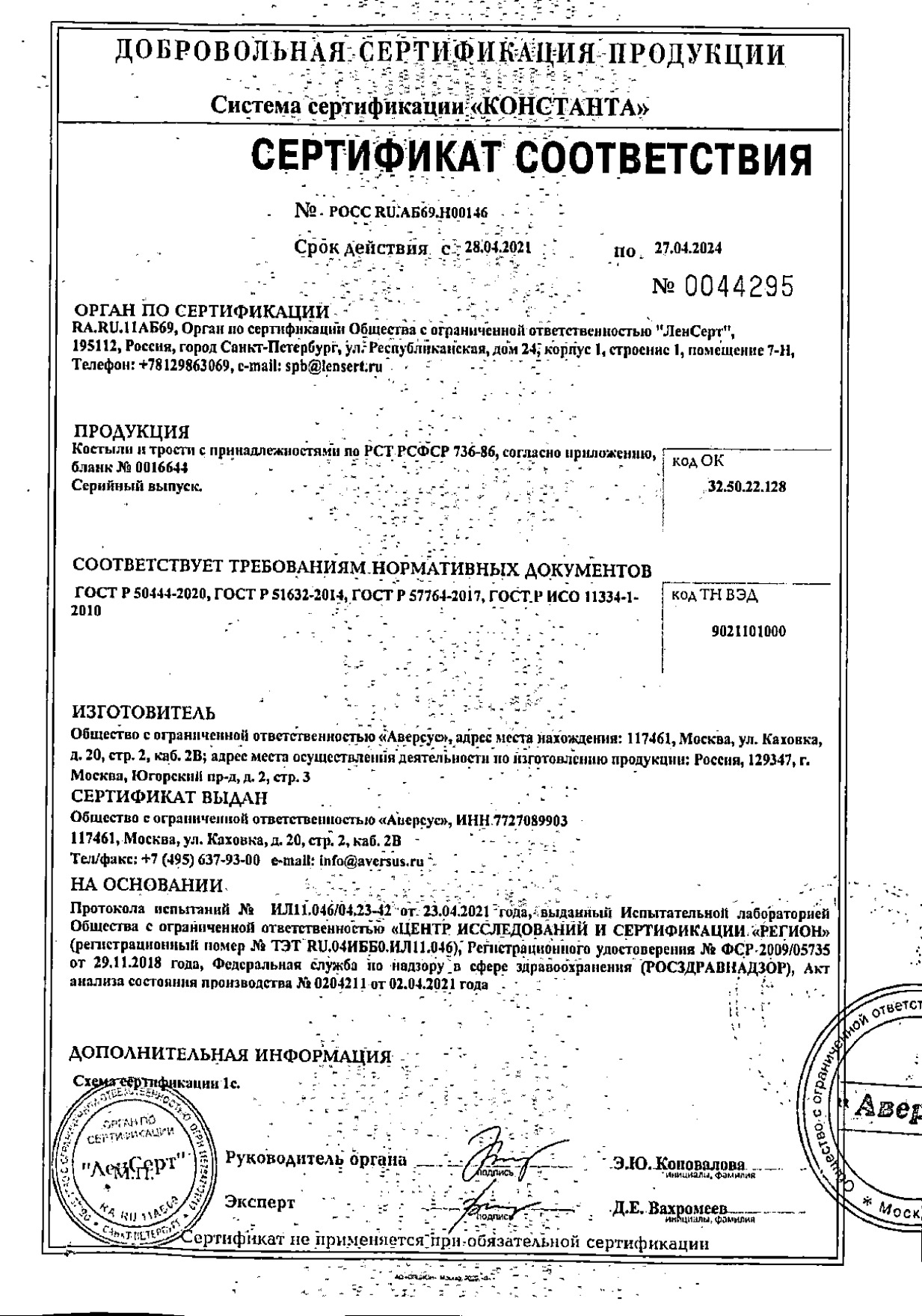 Сертификат на Аверсус