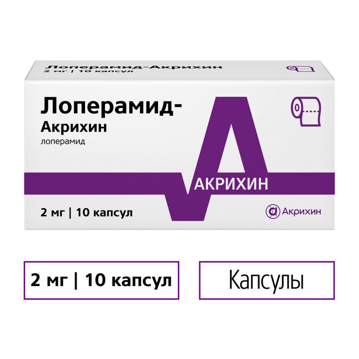 Упаковка препарата Лоперамид-Акрихин, капсулы 2 мг, 10 шт.
