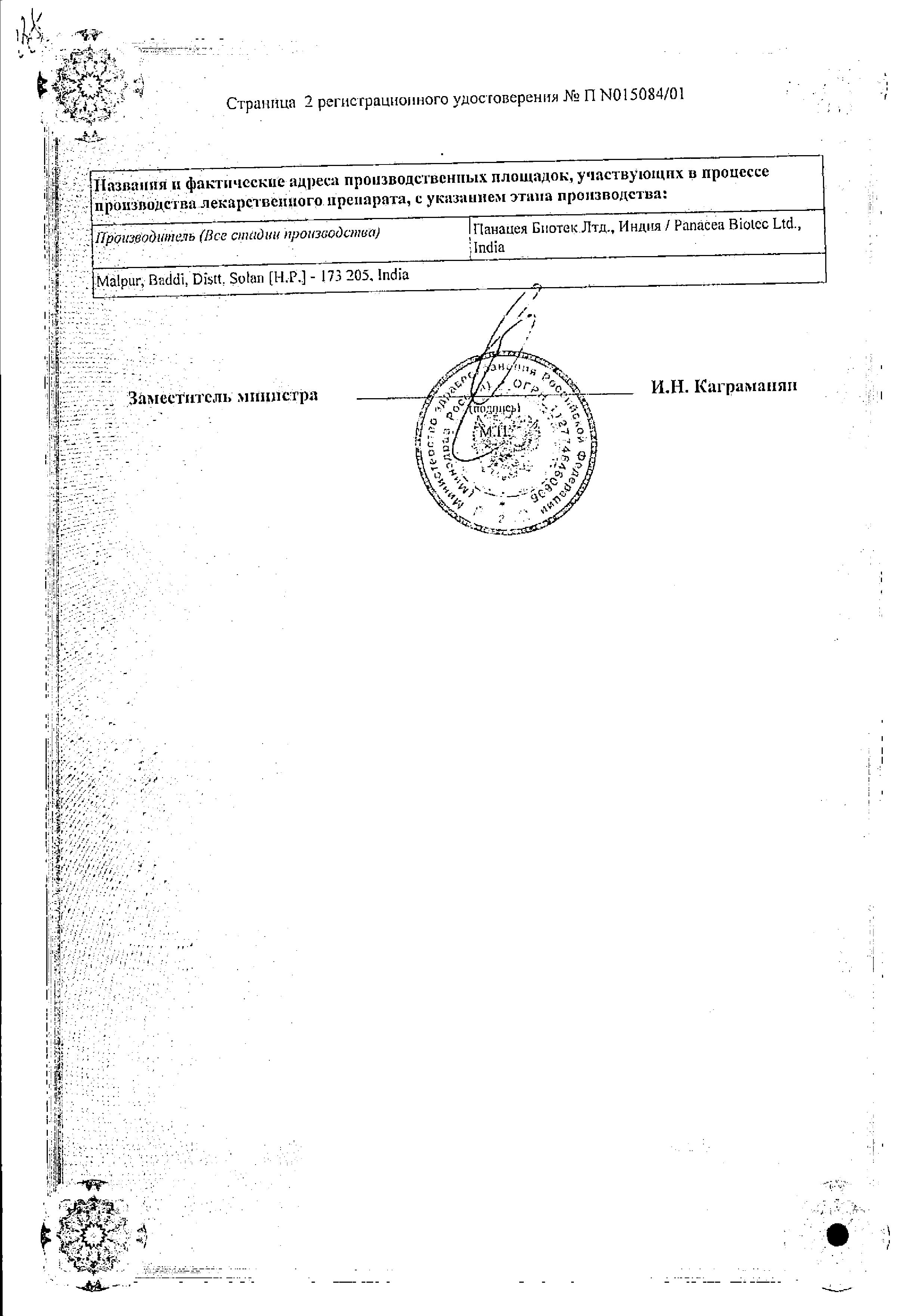 Сертификат на Гайро