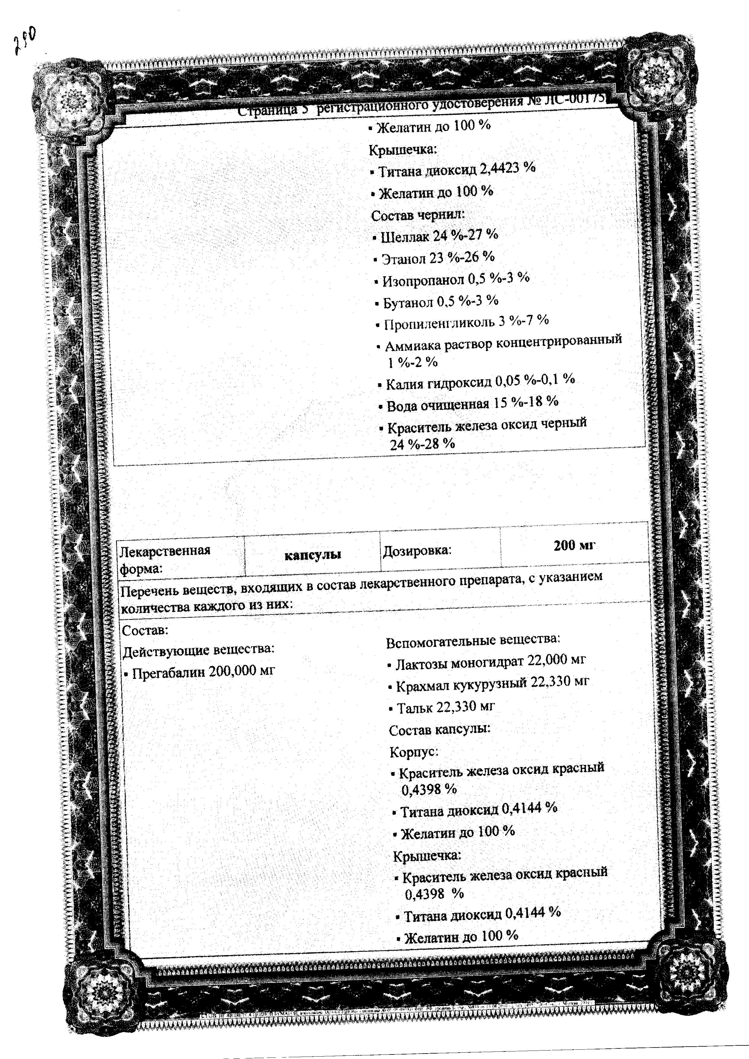 Сертификат на Лирика