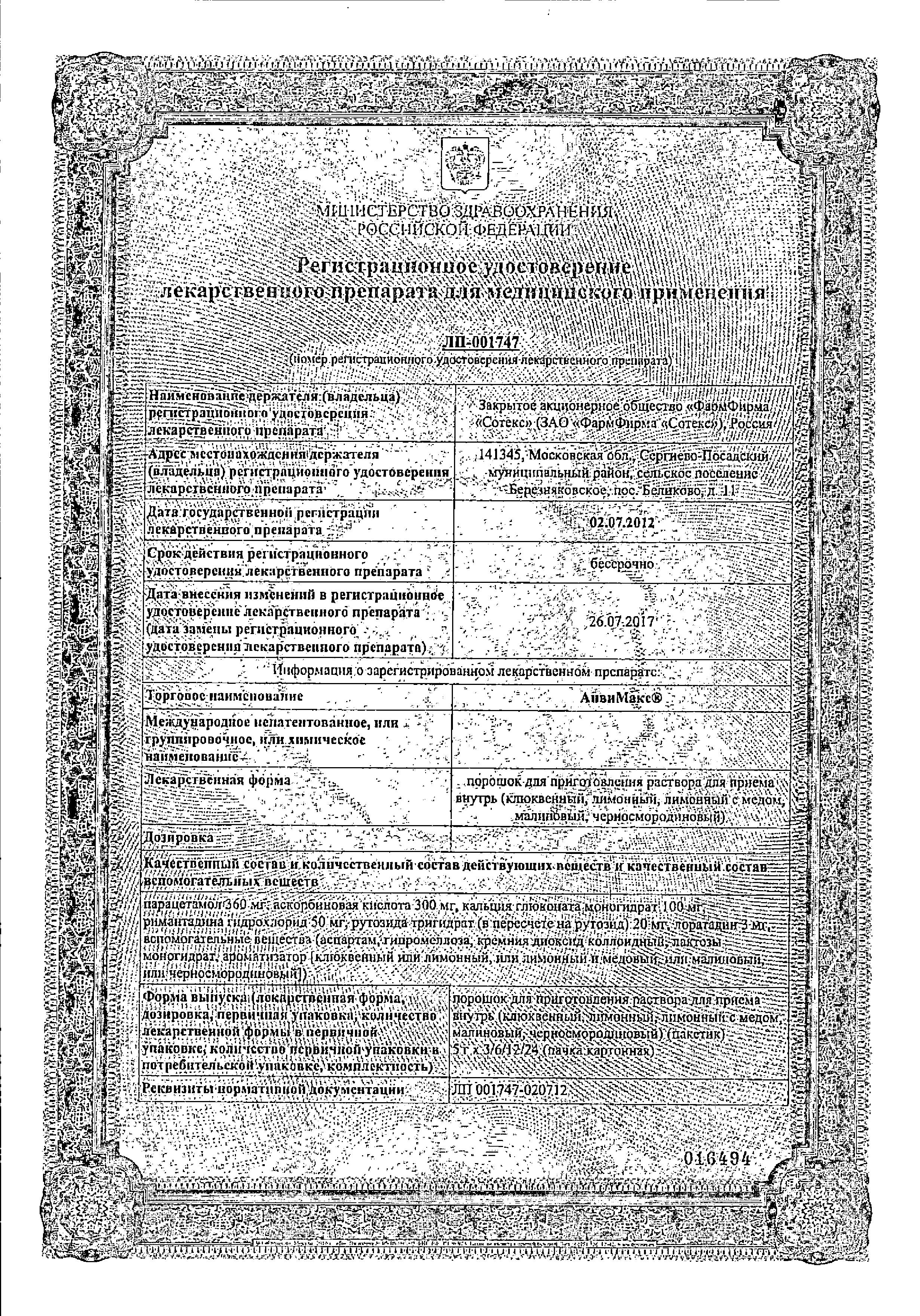 Сертификат на Анвимакс