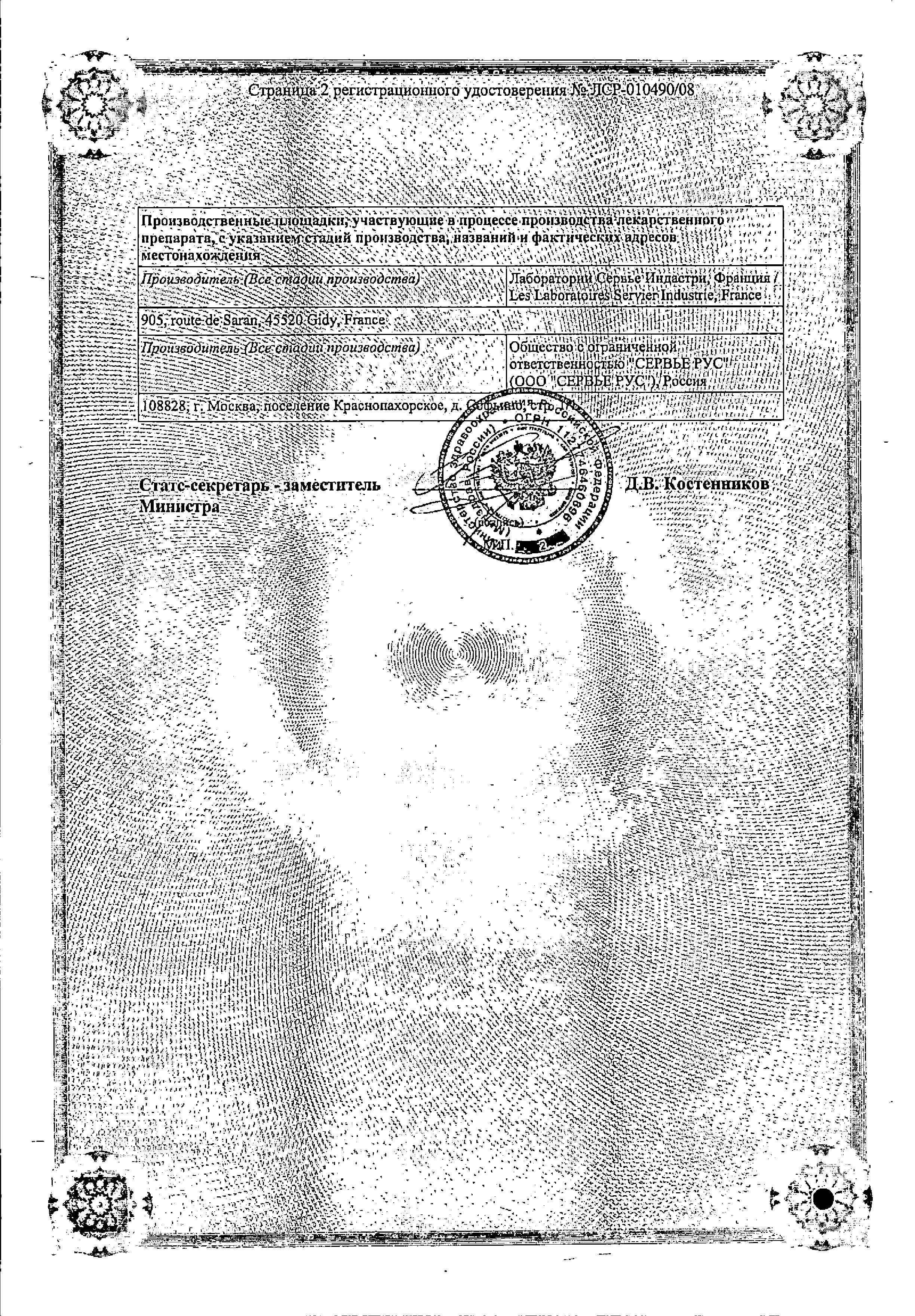 Сертификат на Нолипрел