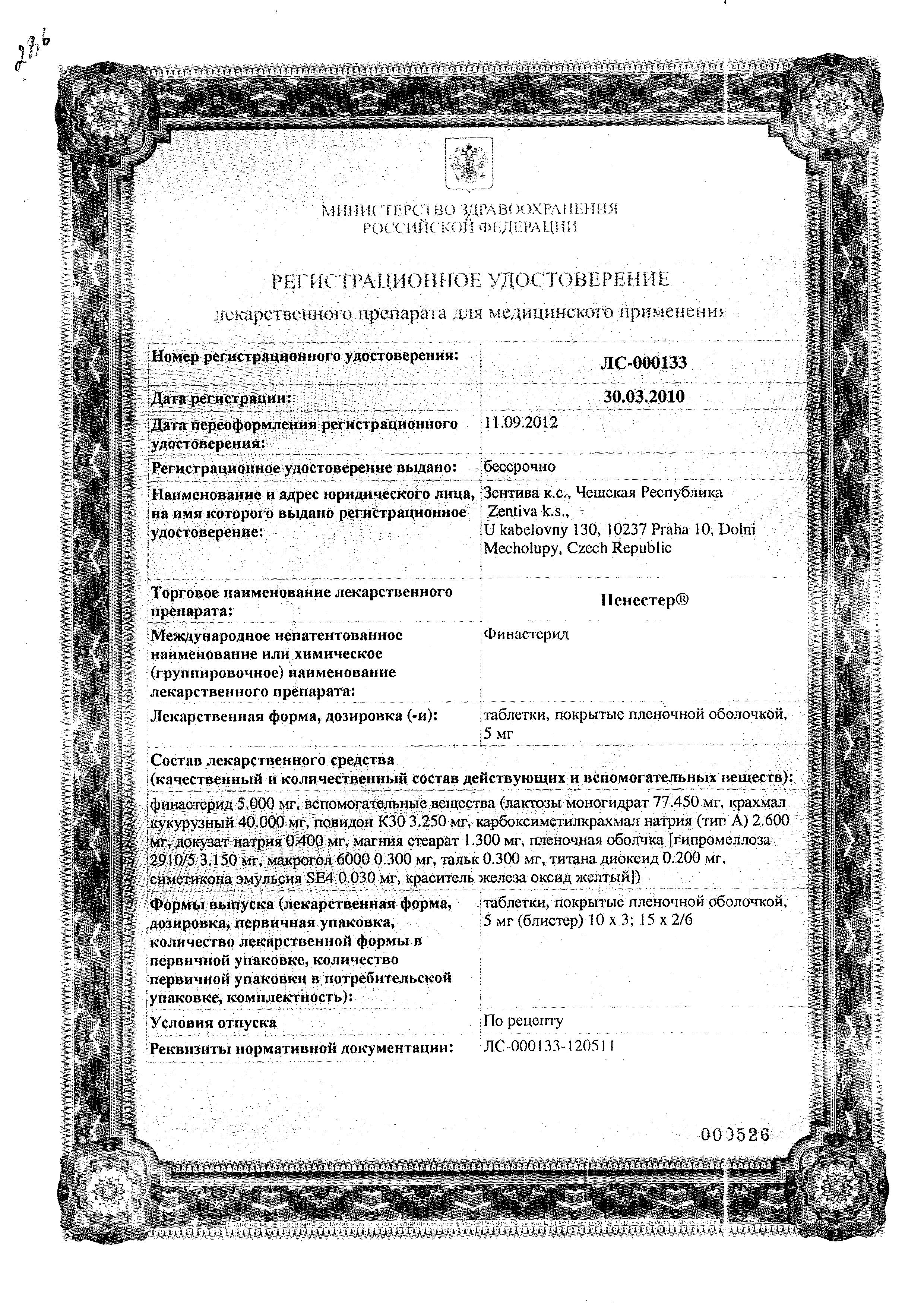 Сертификат на Пенестер