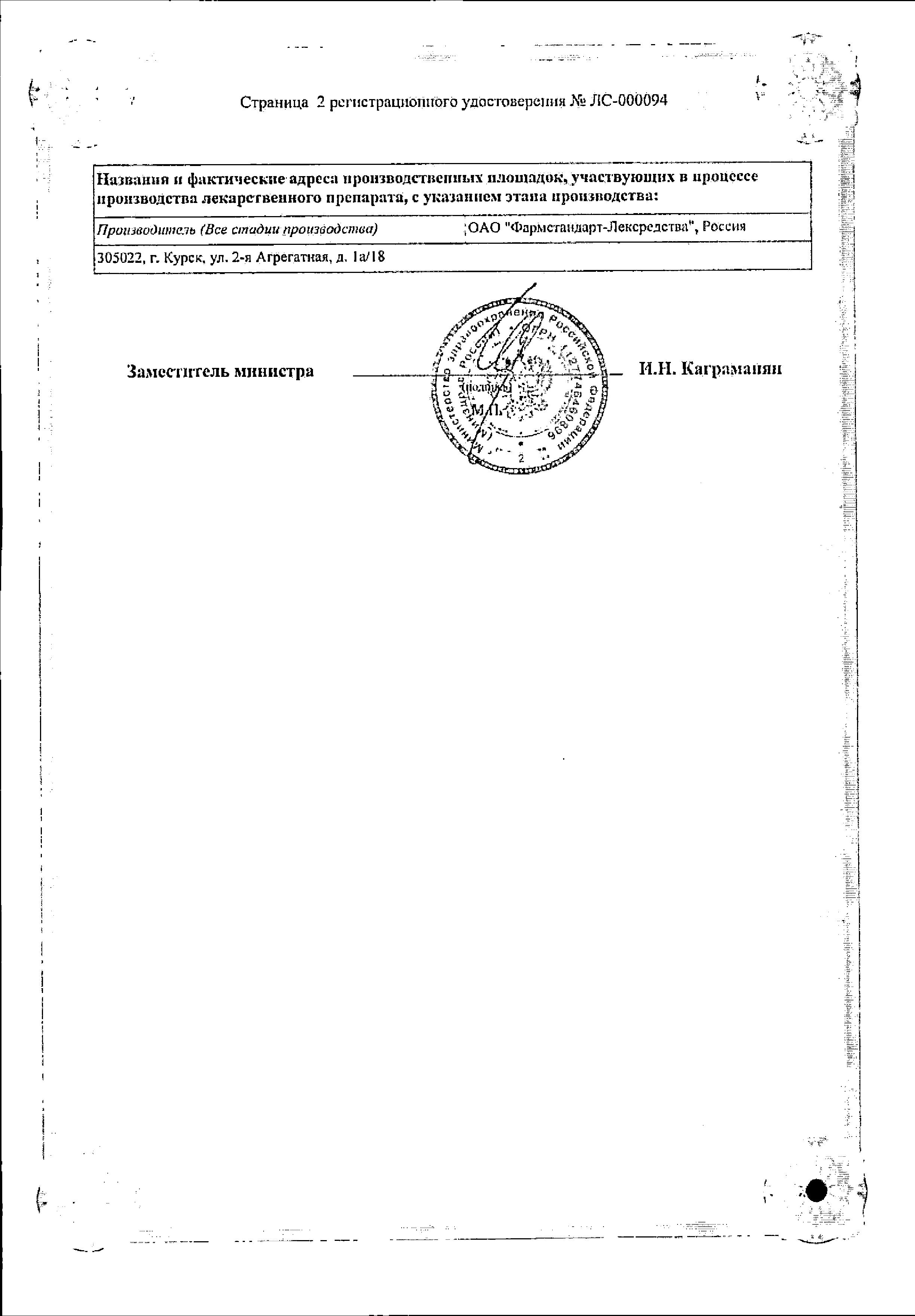 Сертификат на Парацетамол