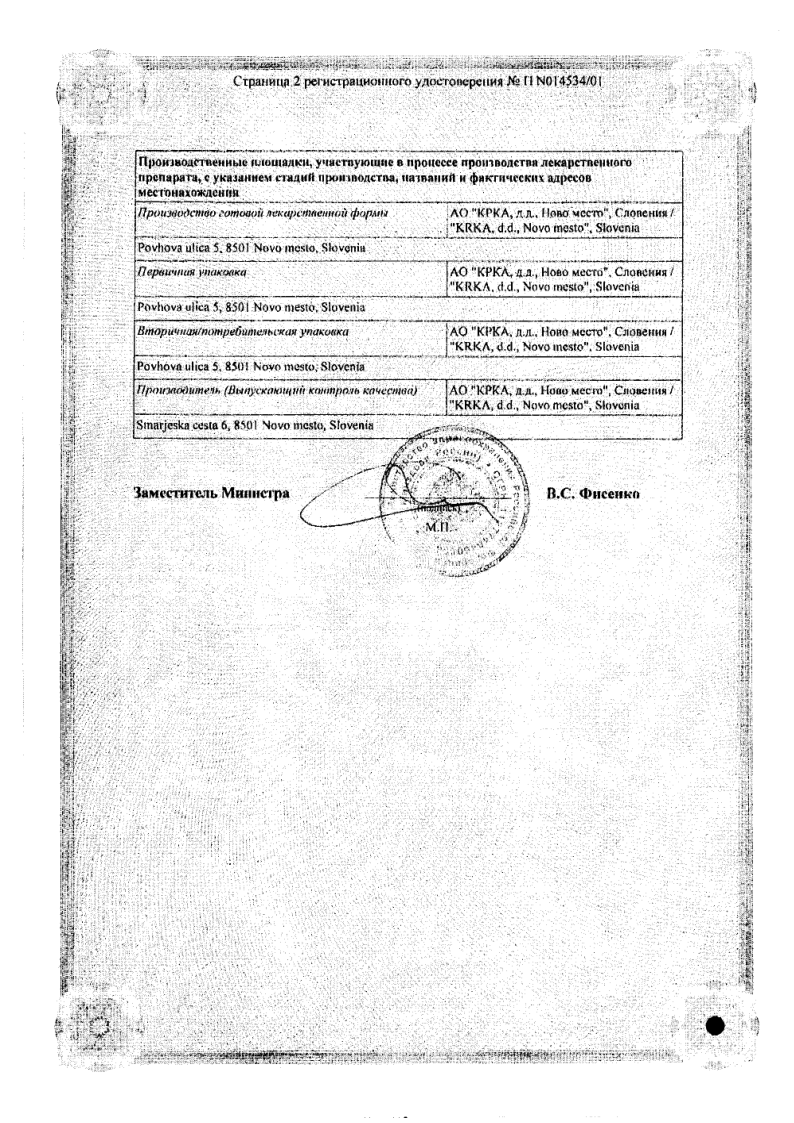 Сертификат на Гербион