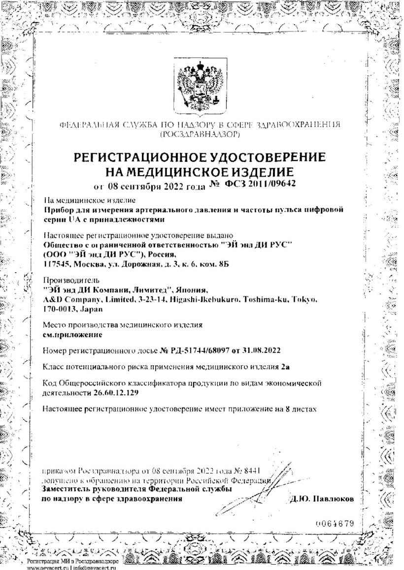 Сертификат на Тонометр AND UA-705 полуавтоматический