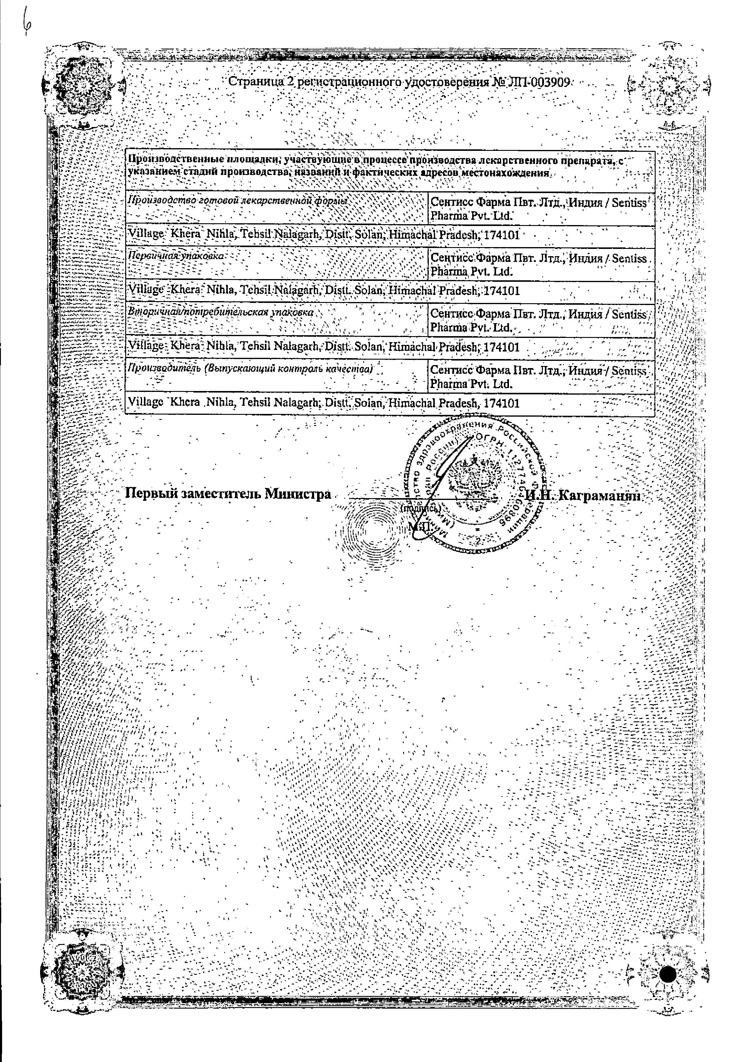 Сертификат на Биматан