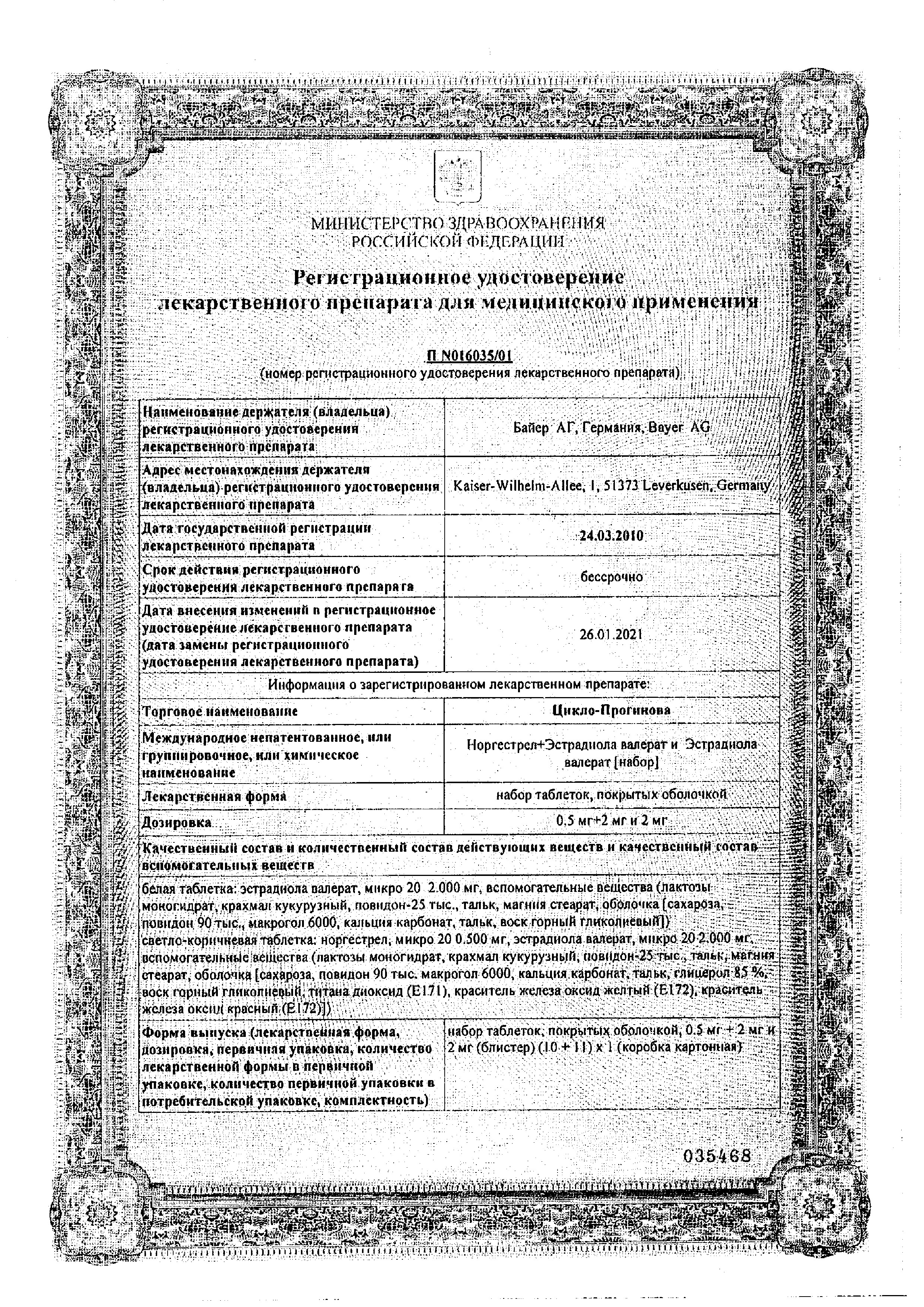 Сертификат на Цикло-прогинова набор