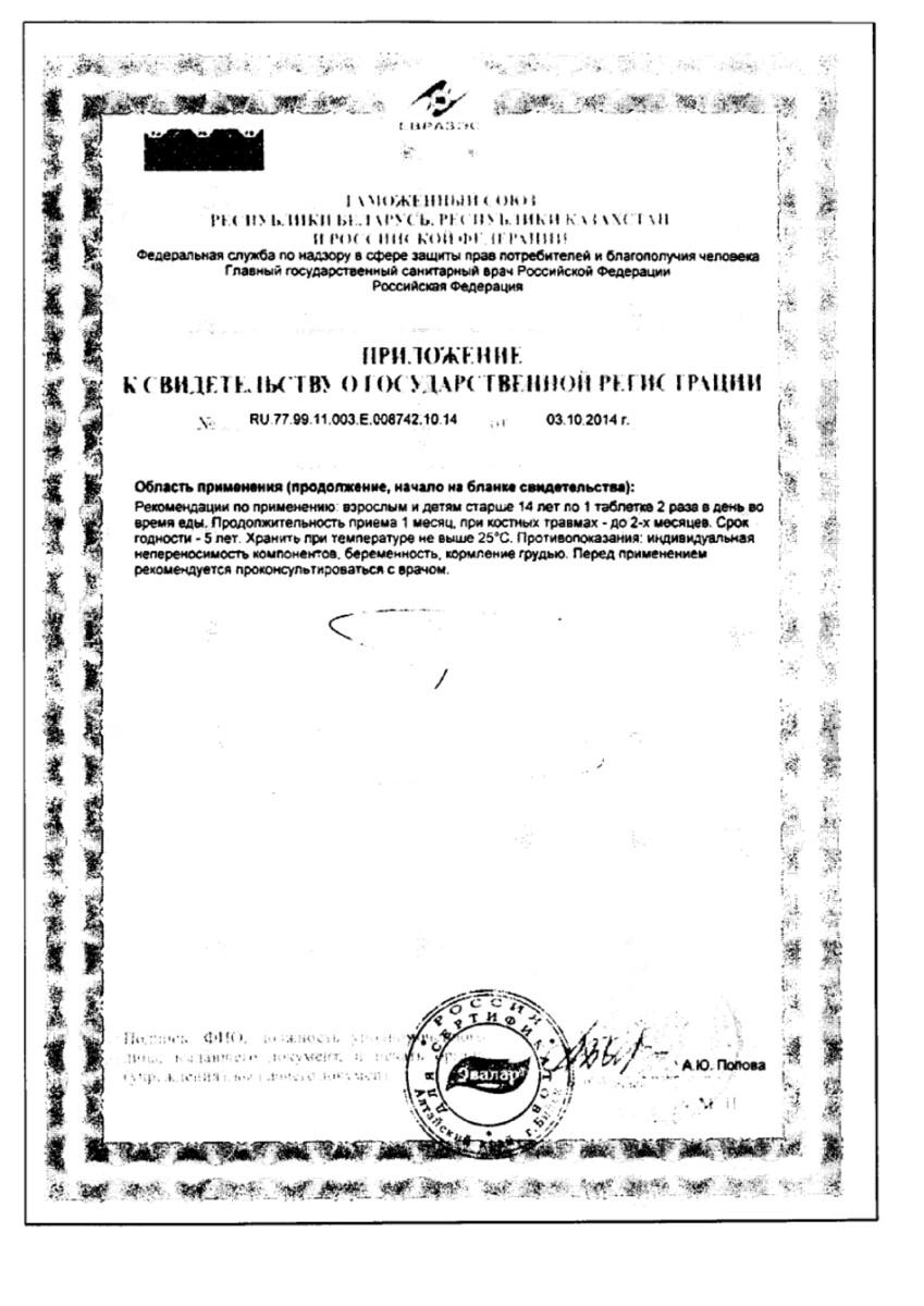 Сертификат на Мумие Золотое Алтайское очищенное