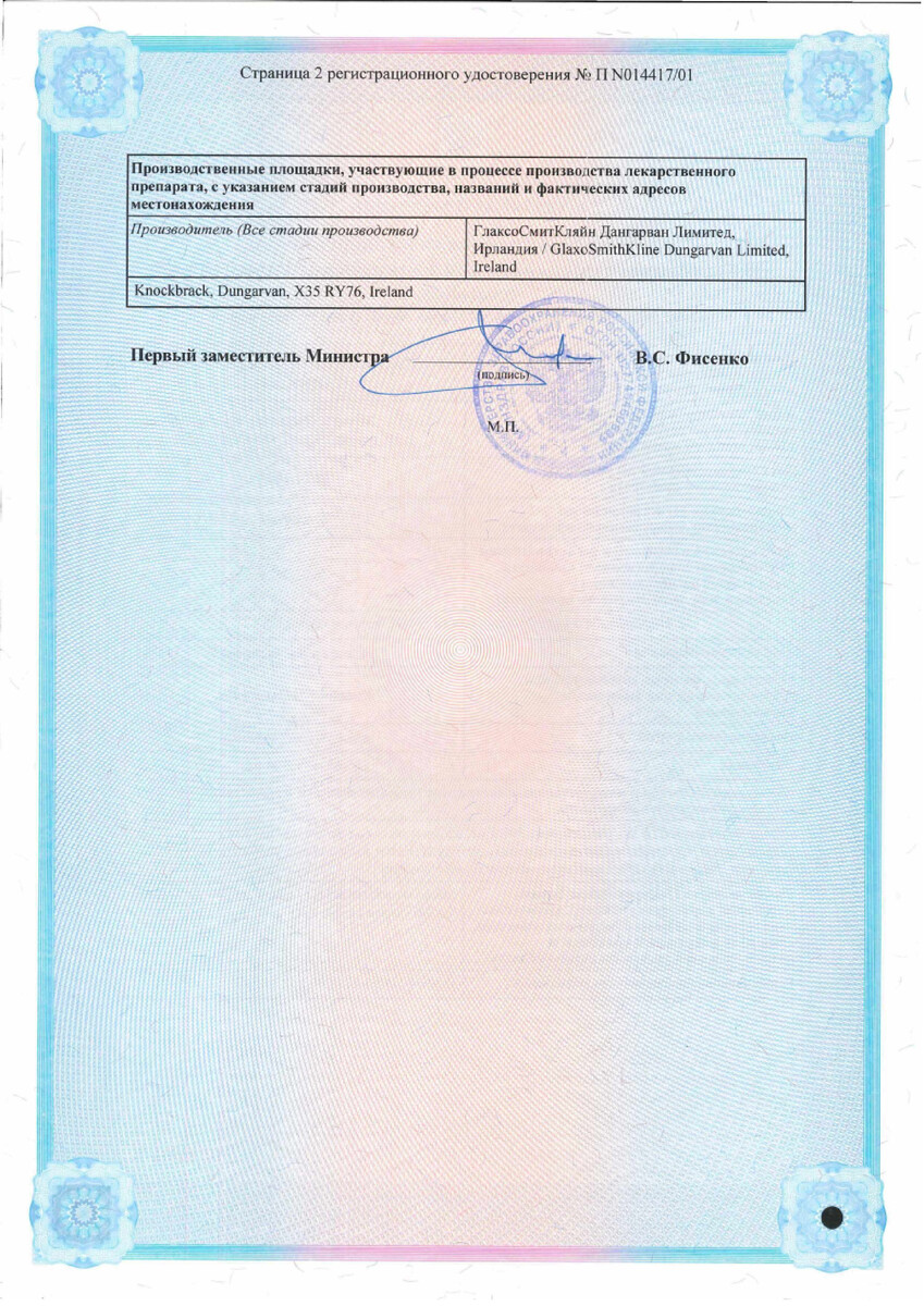 Сертификат на Солпадеин